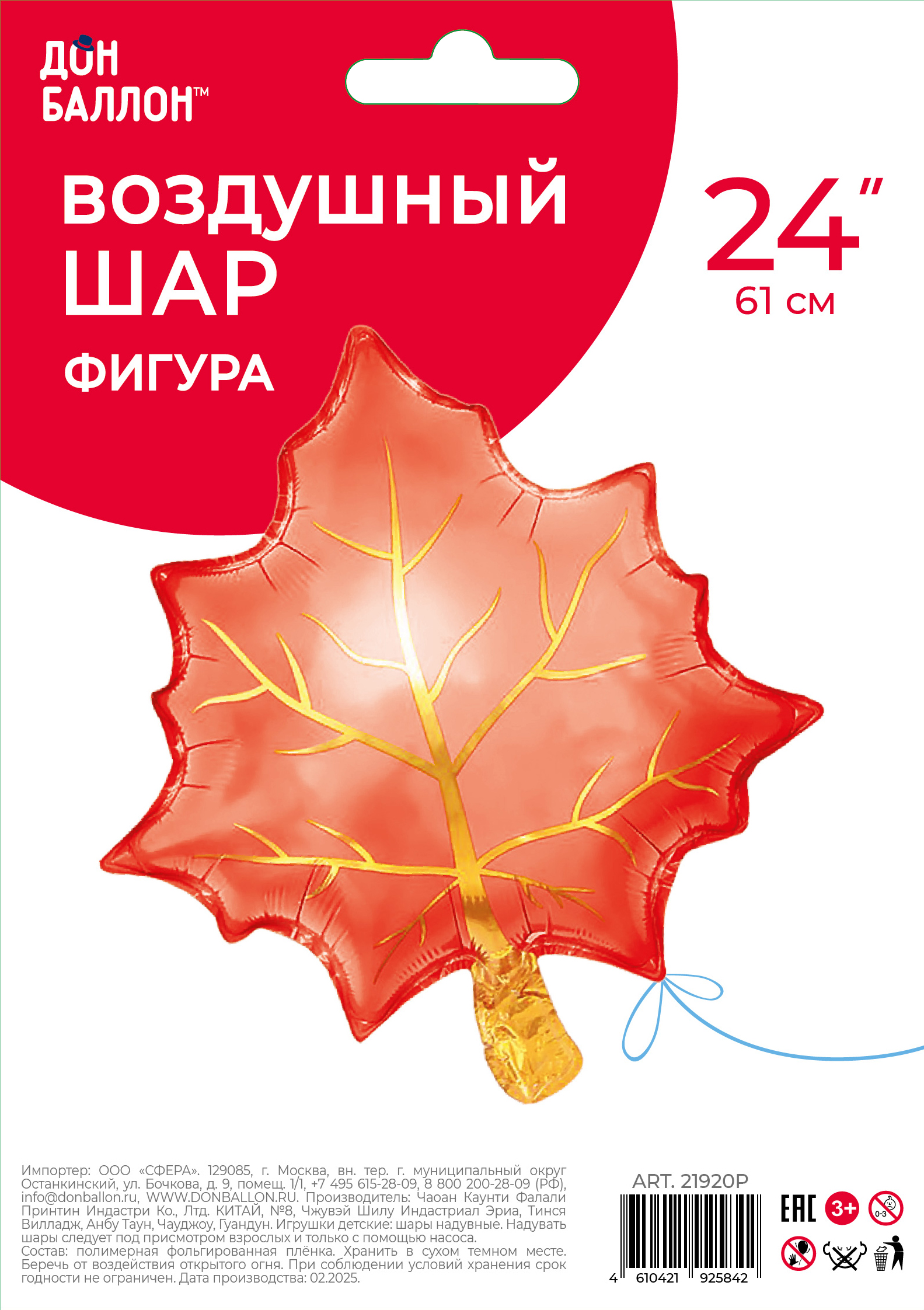 Шар (24''/61 см) Фигура, Кленовый лист, Красный, 1 шт. в уп.