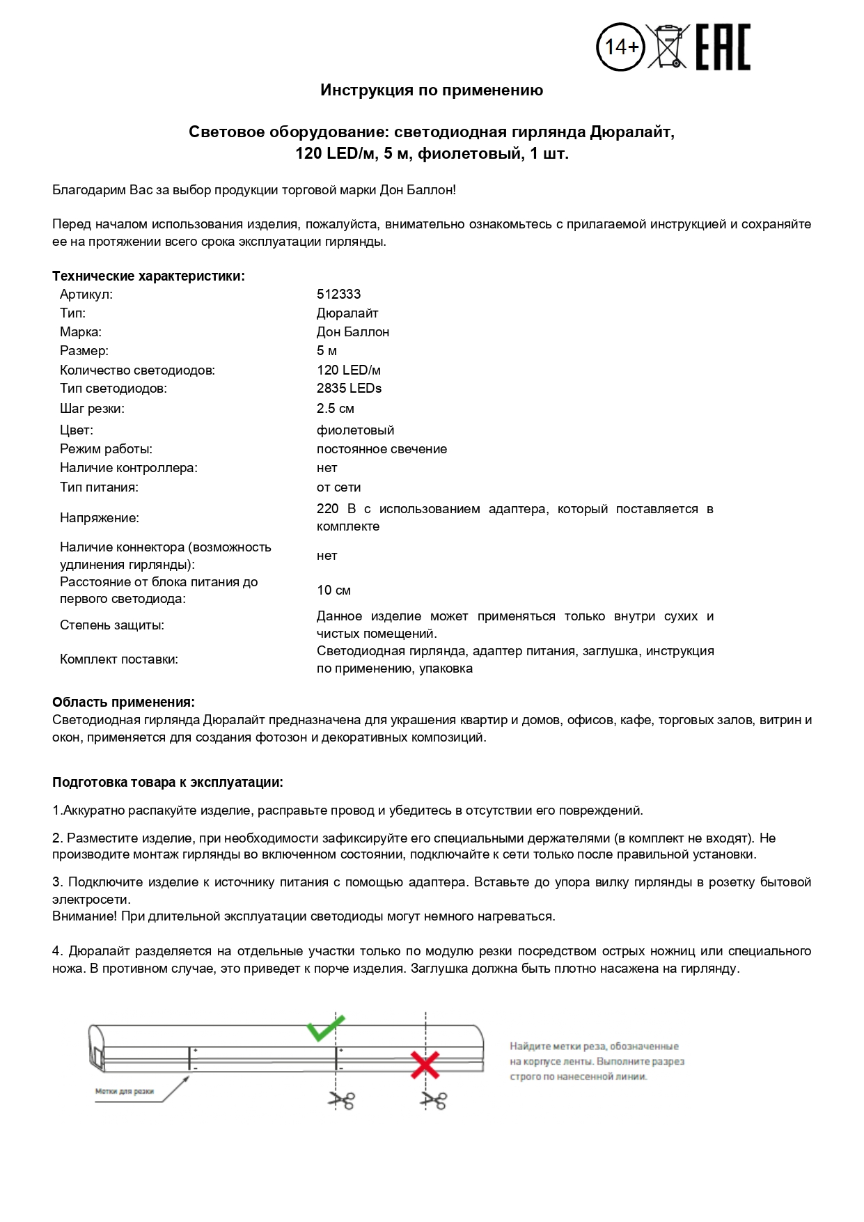 Светодиодная гирлянда, Дюралайт 120 Led/м, с адаптером, 6*12мм,12v, 5 м. Розово-фиолетовый, 1 шт.