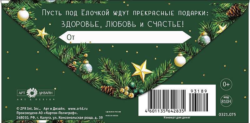 Конверты для денег, Счастливого Нового Года (котик и елка), 10 шт.