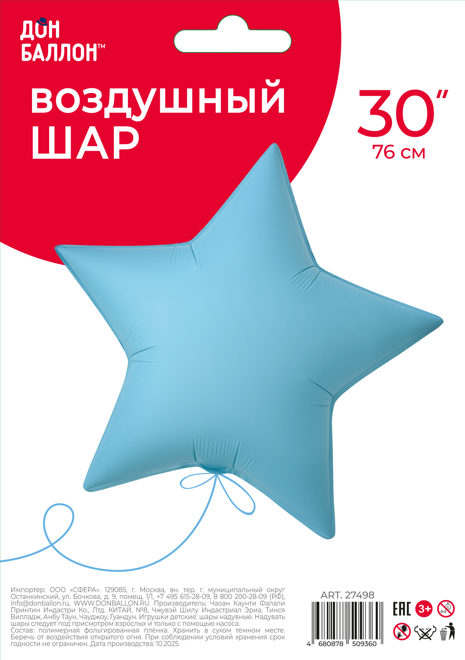 Шар (30''/76 см) Звезда, Голубой, Сатин, 1 шт. в уп.