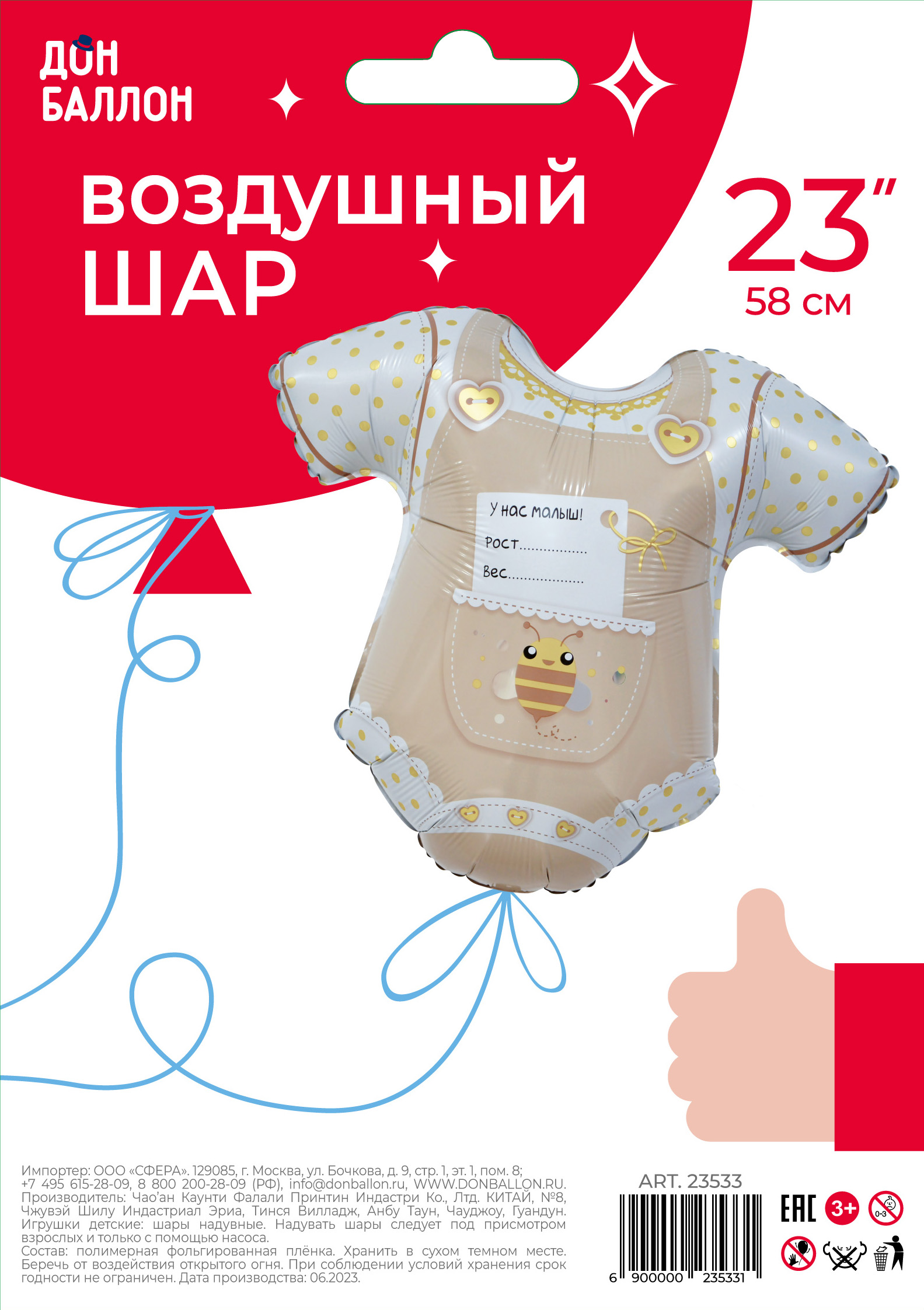 Шар (23''/58 см) Фигура, Боди для малыша, Ванильное золото, 1 шт. в уп.