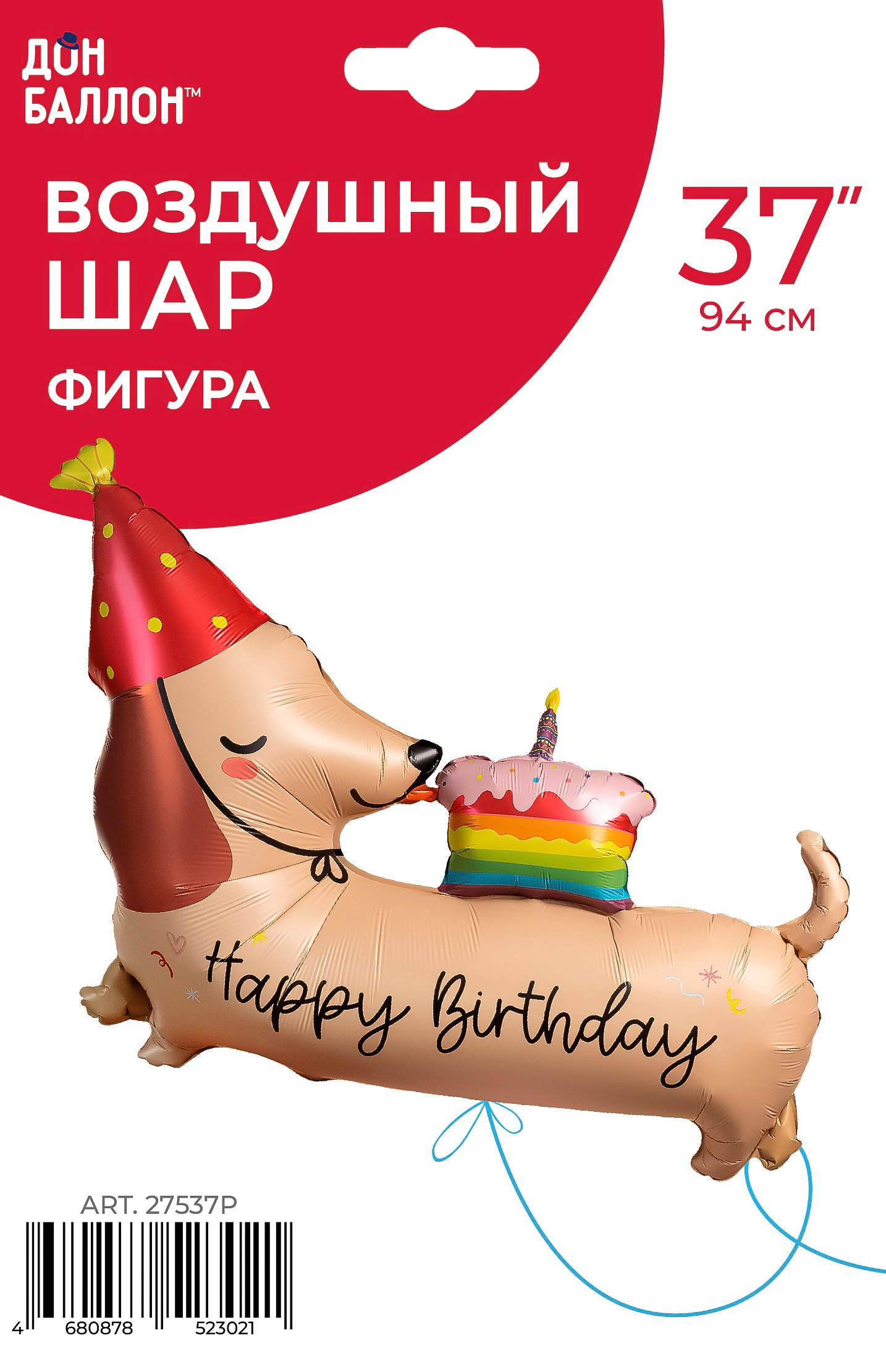 Шар (37''/94 см) Фигура, Таксик с кексиком, 1 шт. в уп.