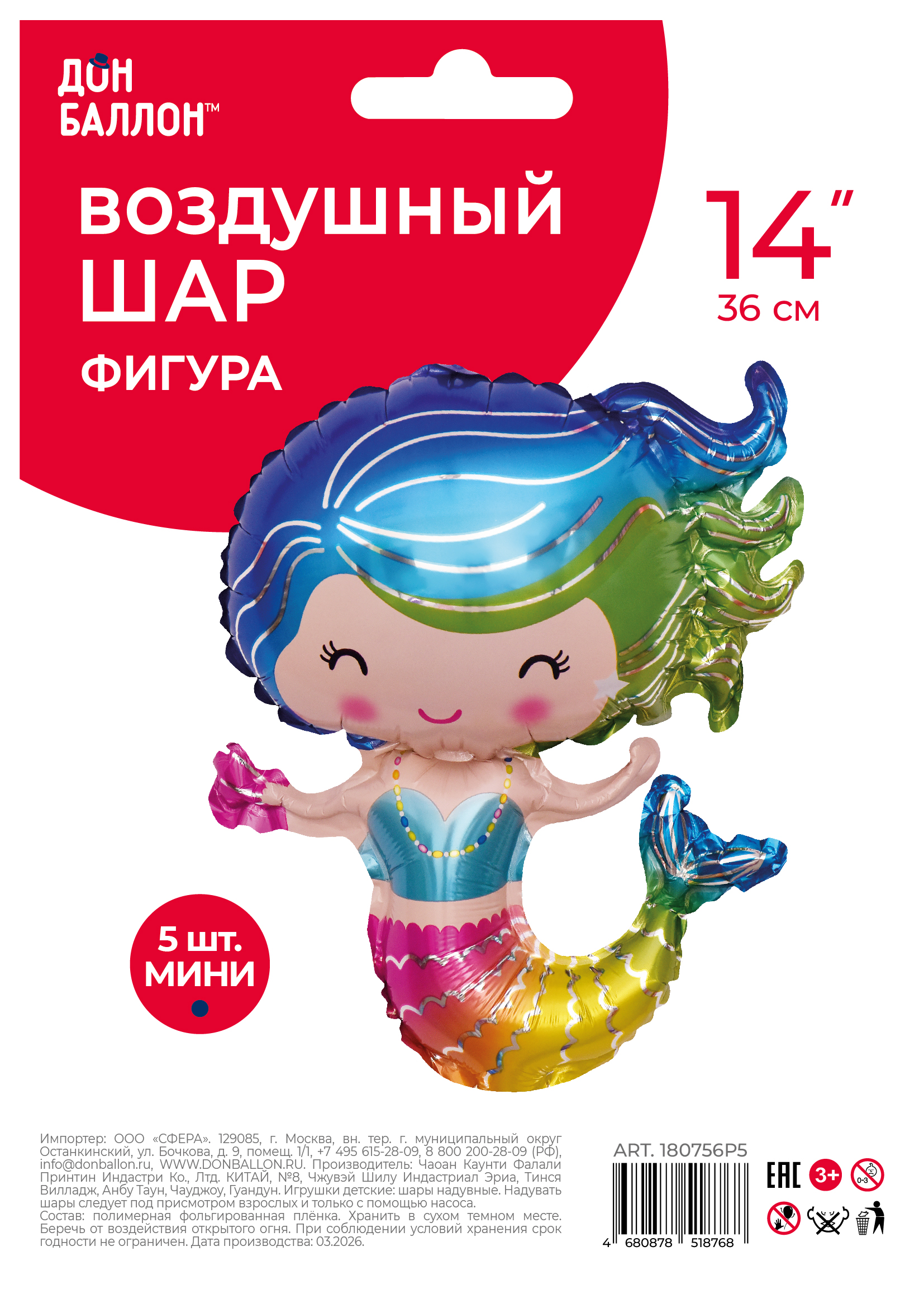 Шар с клапаном (14''/36 см) Мини-фигура, Русалочка, 5 шт. в уп.