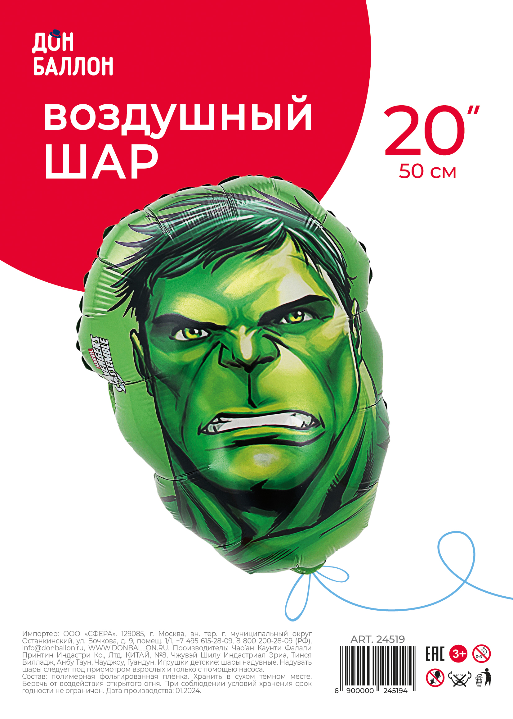 Шар (20''/51 см) Фигура, Голова, Герой Монстр, 1 шт. в уп.