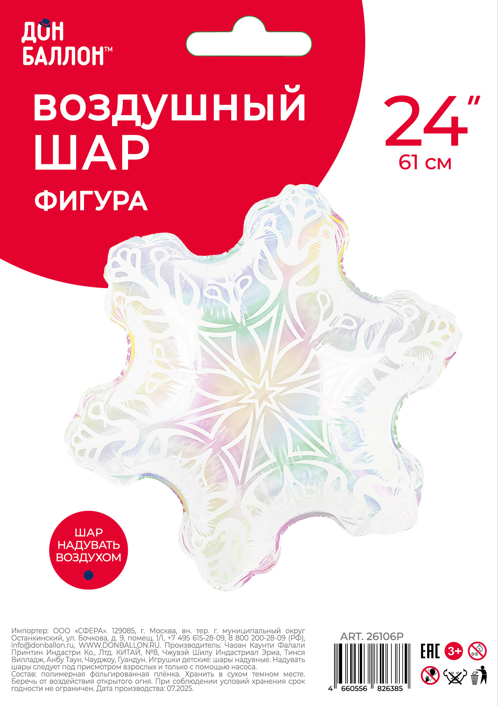 Шар (24''/61 см) Фигура, Снежинка (надув воздухом), Прозрачный, Хамелеон, 1 шт. в уп.