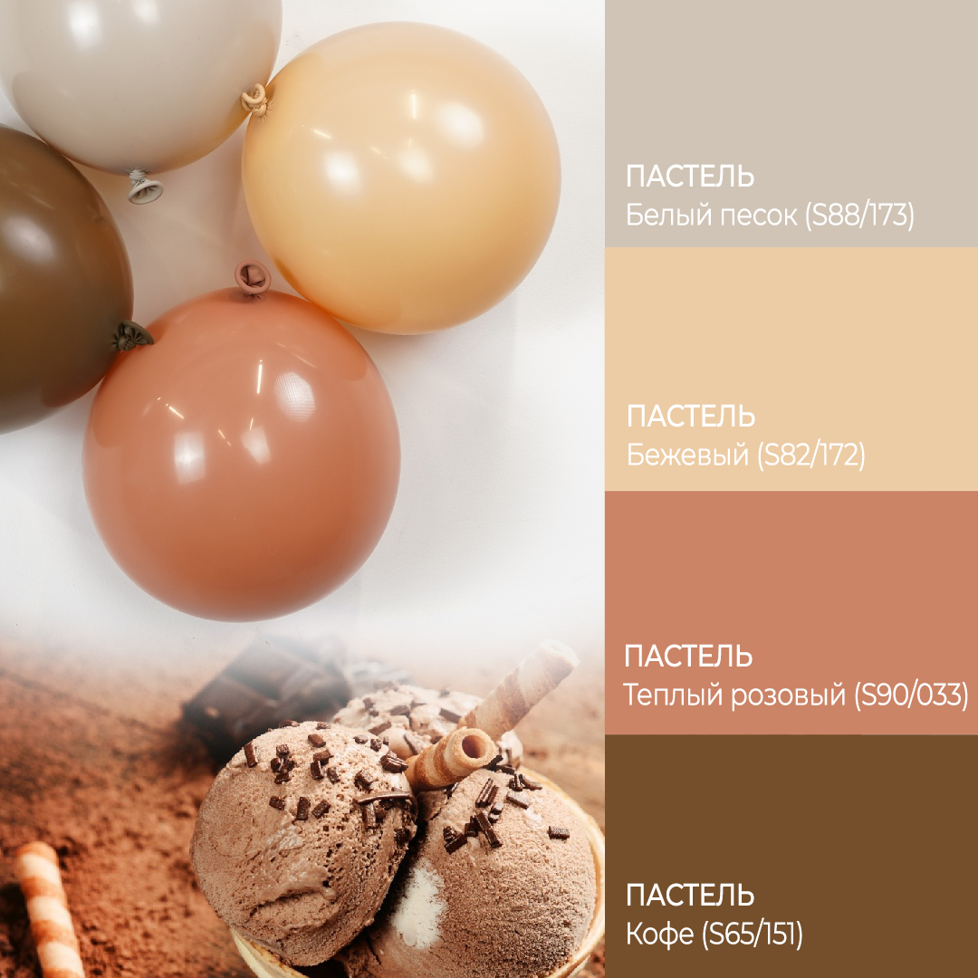 Шар (10''/25 см) Кофе, пастель ретро, 100 шт.