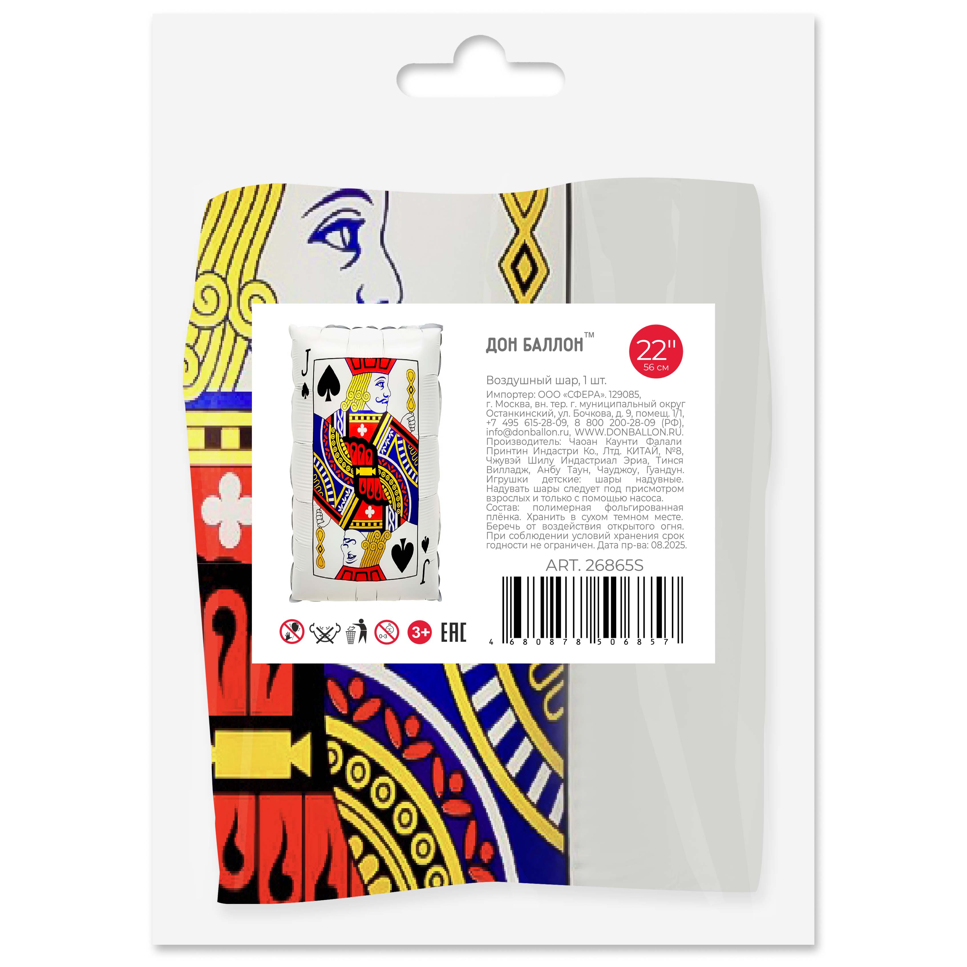 Шар (22''/56 см) Фигура, Покер, Карта Валет Пик, 1 шт. в уп. (цв.этик.)