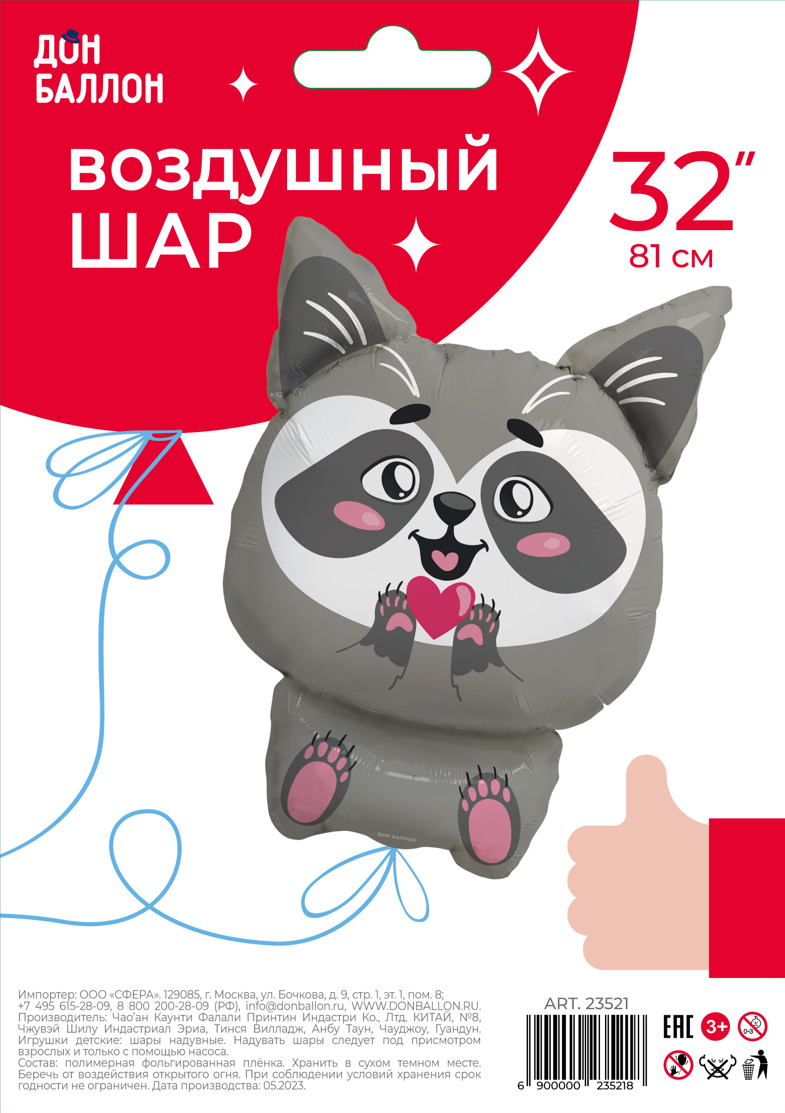 Шар (32''/81 см) Фигура, Енотик с сердечком, 1 шт. в уп.