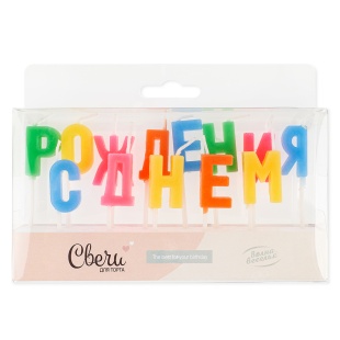 Свечи Буквы С Днем Рождения, Ассорти, 2,5 см, 1 шт. с держат.