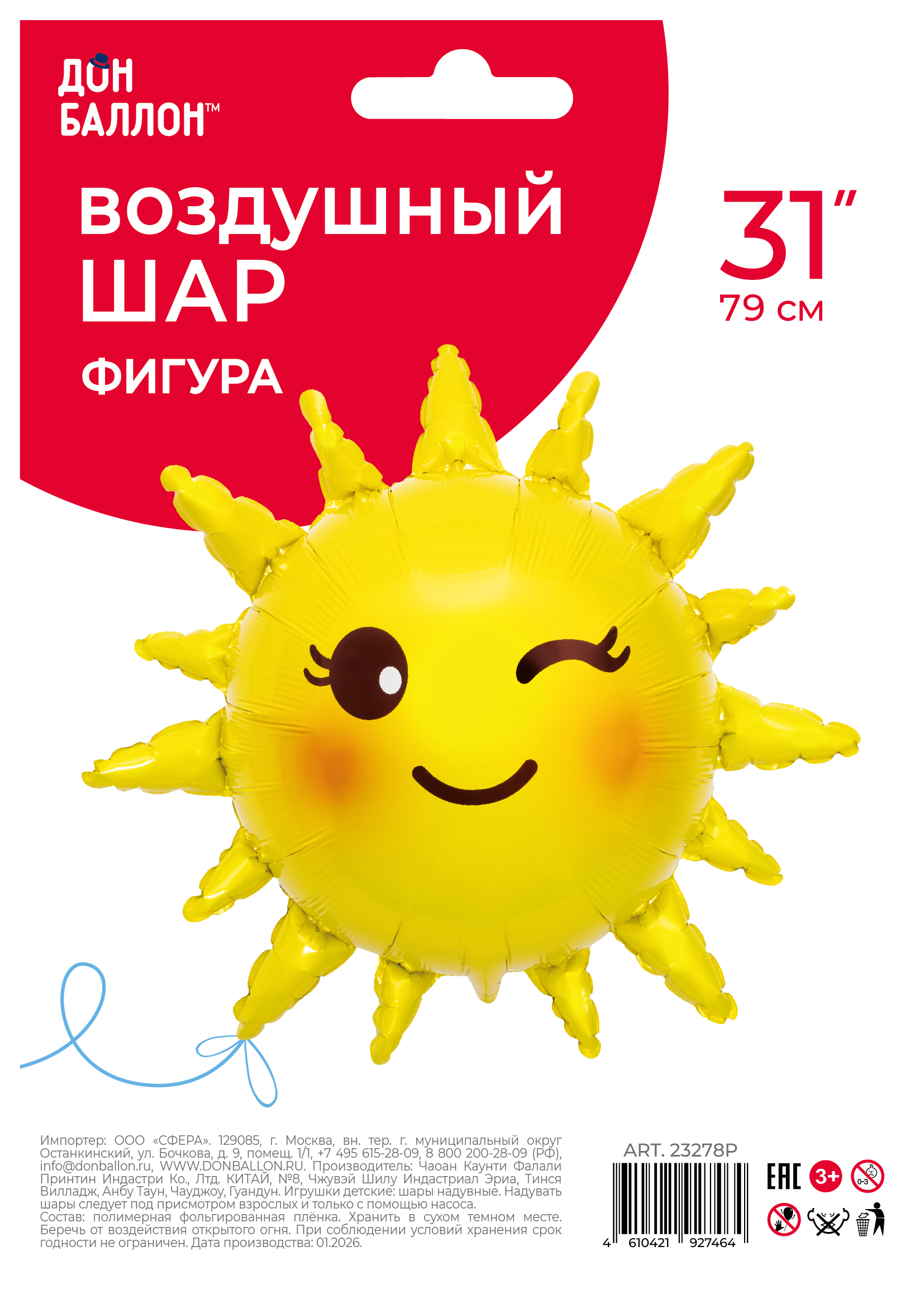 Шар (31''/79 см) Фигура, Солнце, 1 шт. в уп.