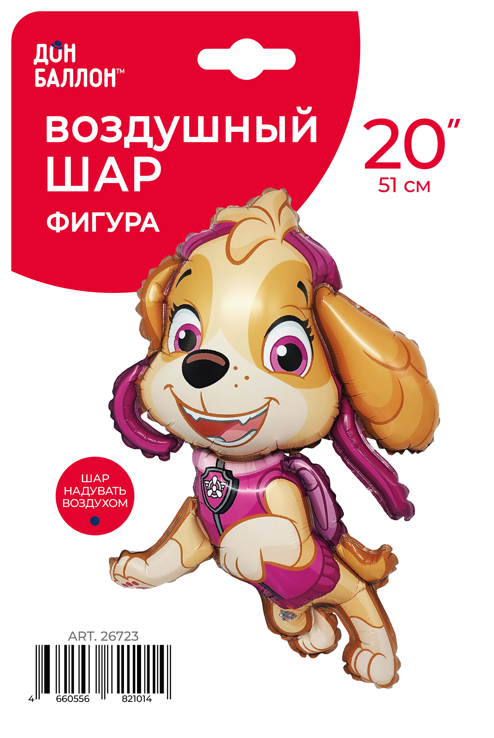 Шар (20''/51 см) Фигура, Щенок Авиатор (надув воздухом), 1 шт. в уп.