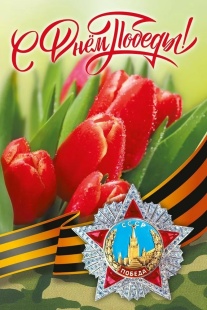 Открытка, С Днем Победы! (красные тюльпаны), 12,2*18,2 см, 10 шт.