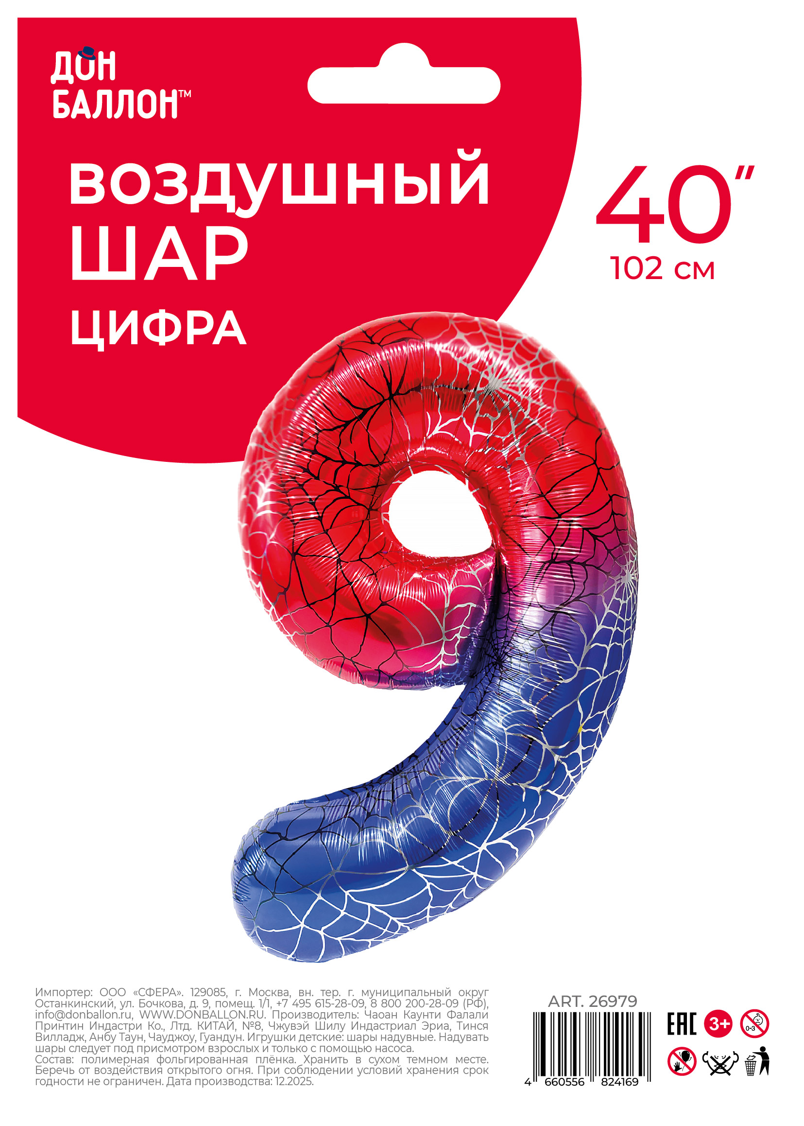 Шар (40''/102 см) Цифра, 9 Паучок, Красный/Синий, 1 шт. в уп.