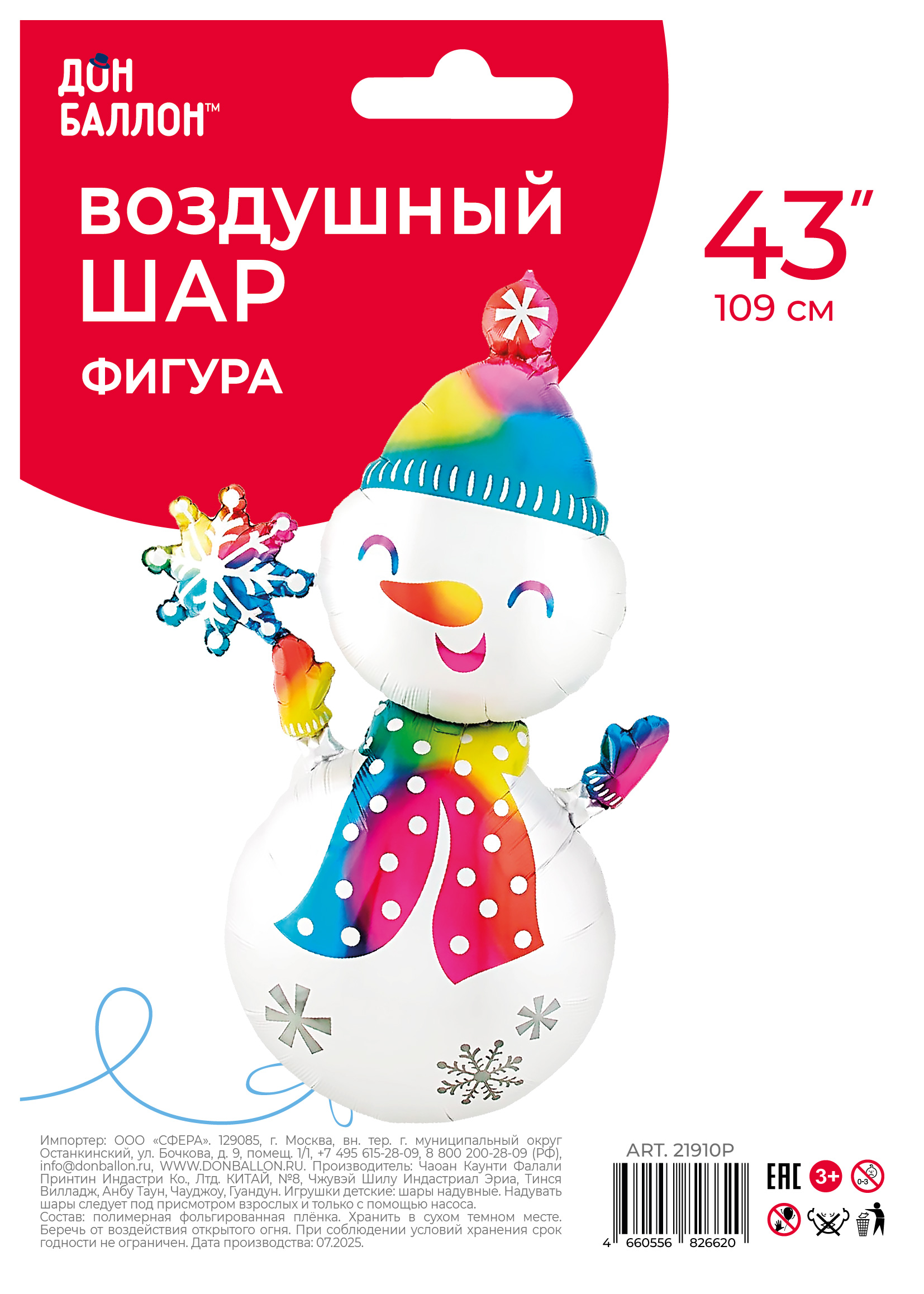 Шар (43''/109 см) Фигура, Снеговик в ярком шарфе, Градиент, 1 шт. в уп.