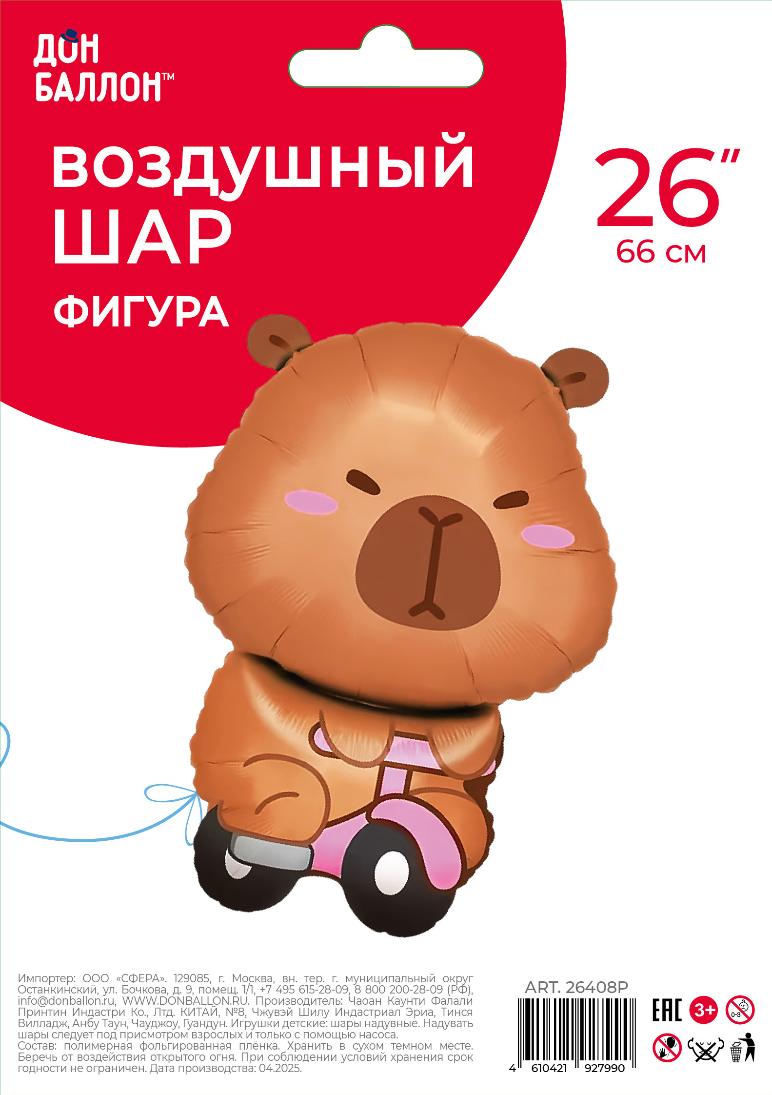 Шар (26''/66 см) Фигура, Капибара на велосипеде, 1 шт. в уп.