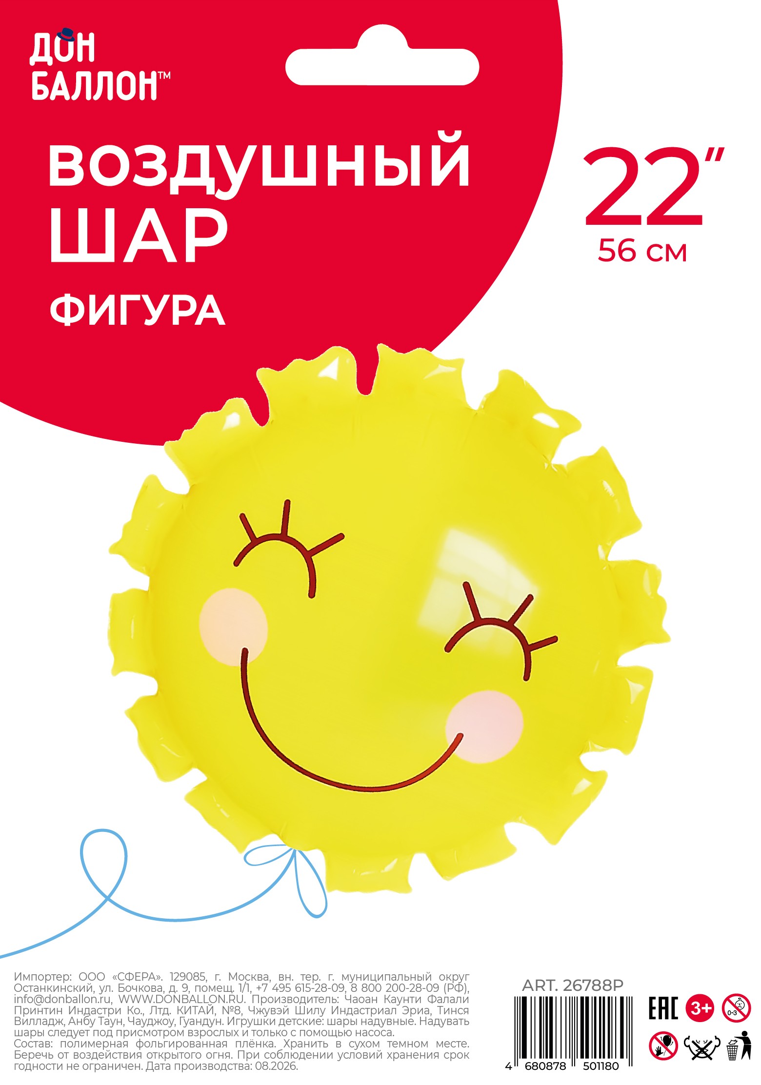 Шар (22''/56 см) Фигура, Солнышко, Желтый, 1 шт. в уп.