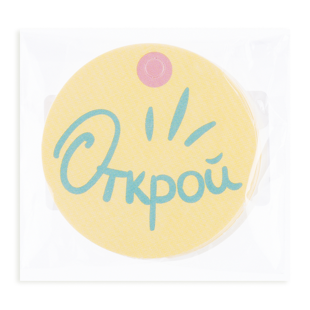 Бирки для подарков, Круг, Открой (искры), 5,4 см, 20 шт.