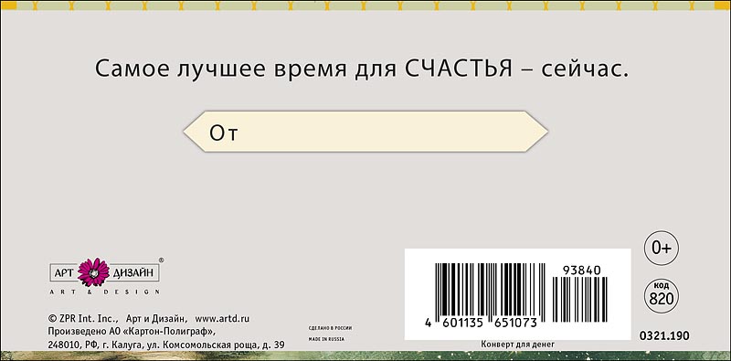 Конверты для денег, В День Рождения! (лесной медведь), Металлик, 10 шт.