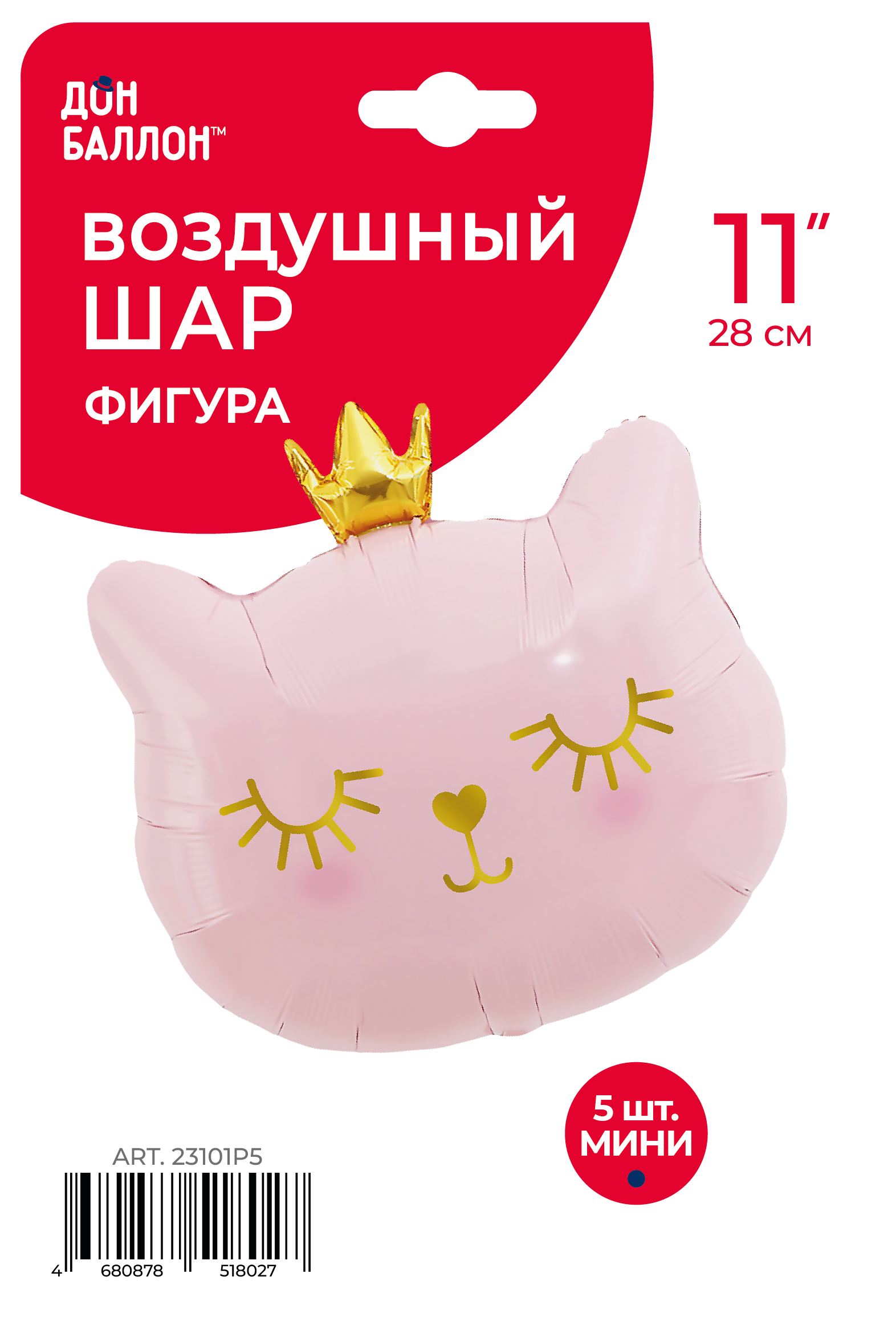Шар с клапаном (11''/28 см) Мини-фигура, Котенок Принцесса, Розовый, 5 шт. в уп.
