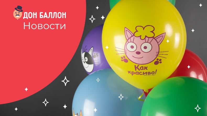 Новинки в Дон Баллон