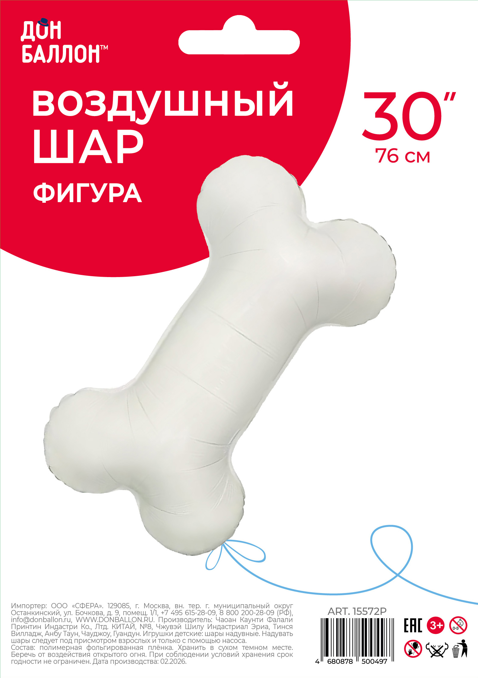Шар (30''/76 см) Фигура, Косточка для щенка, 1 шт. в уп.