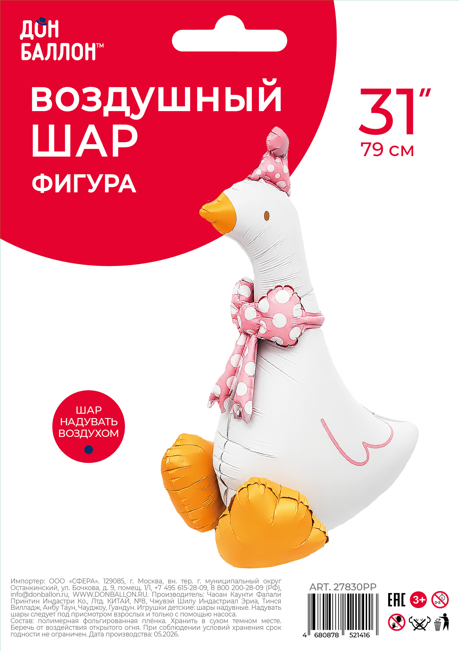 Шар (31''/79 см) Фигура 3D, Гусь в розовом колпачке, Сатин, 1 шт. в уп.