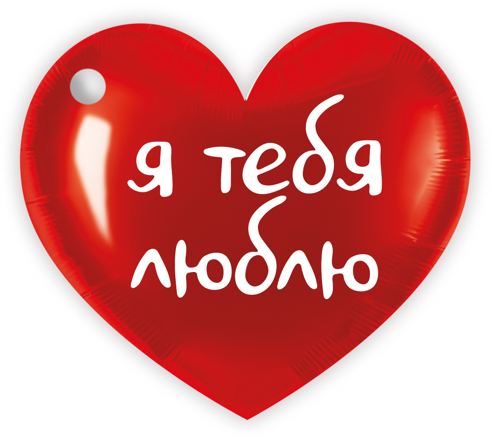 Бирки для подарков, Сердце, Я тебя люблю, 5,1*5,8 см, 20 шт.