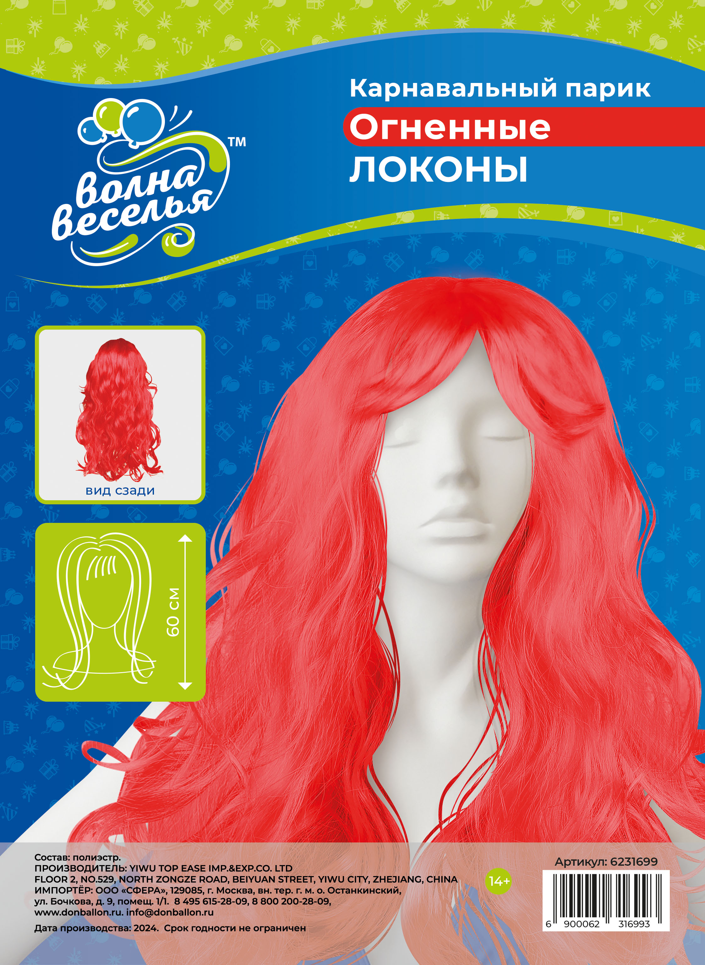 Парик карнавальный, 160 гр, Локоны, Огненный, 1 шт. в упак. 