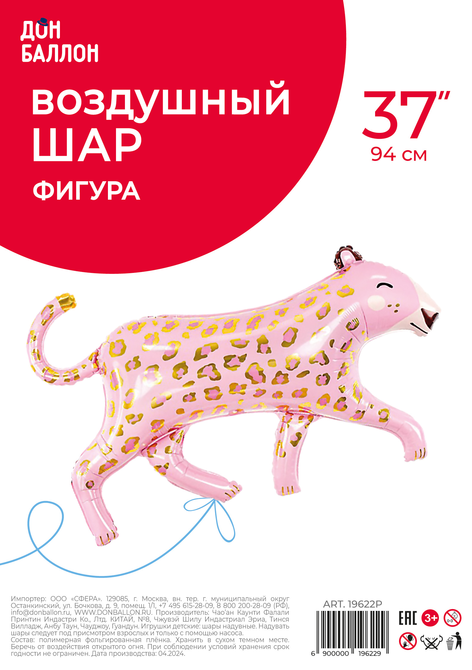Шар (37''/94 см) Фигура, Леопард, Розовый, 1 шт. в уп.