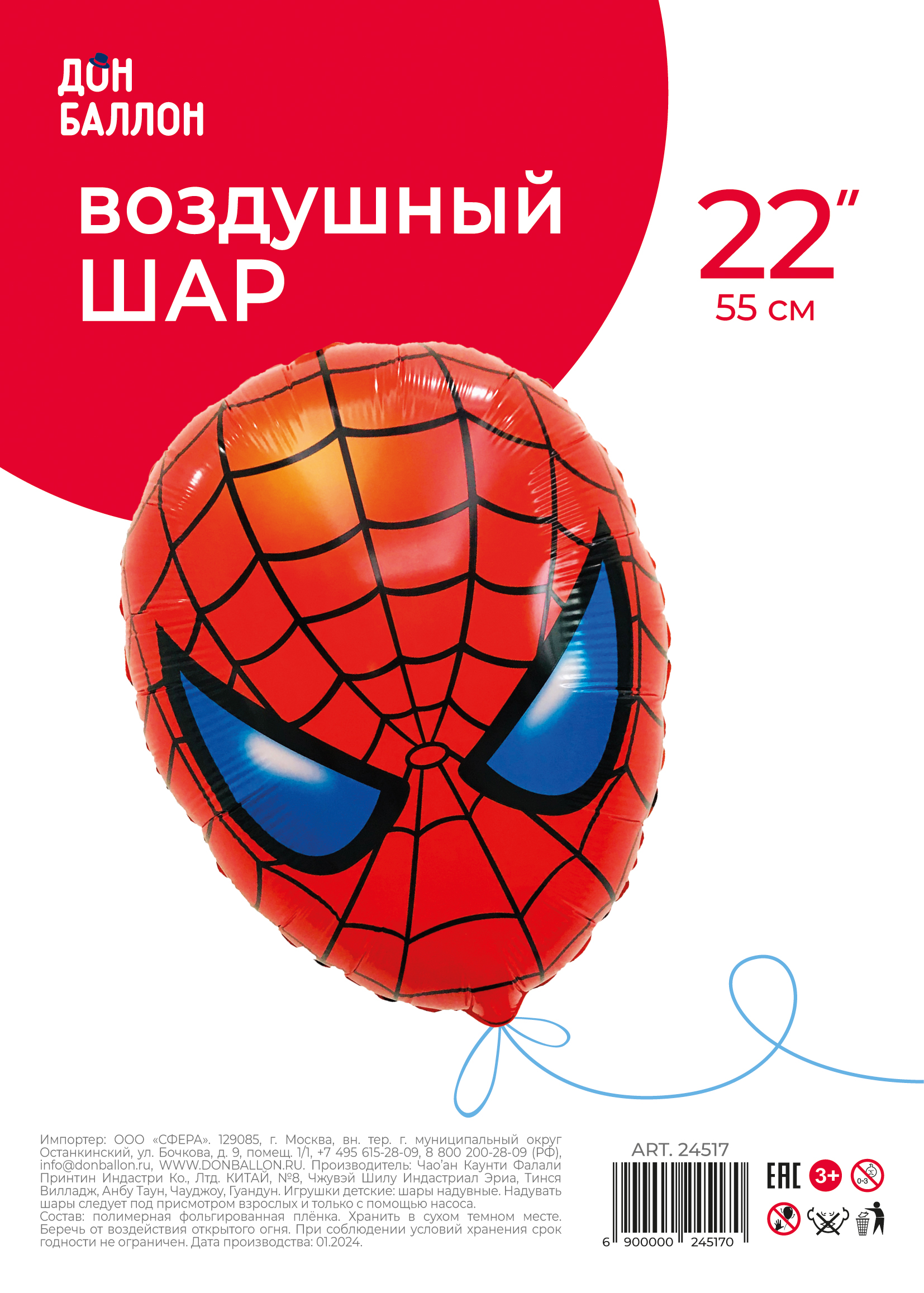 Шар (22''/56 см) Фигура, Голова, Человек Паук, 1 шт. в уп.