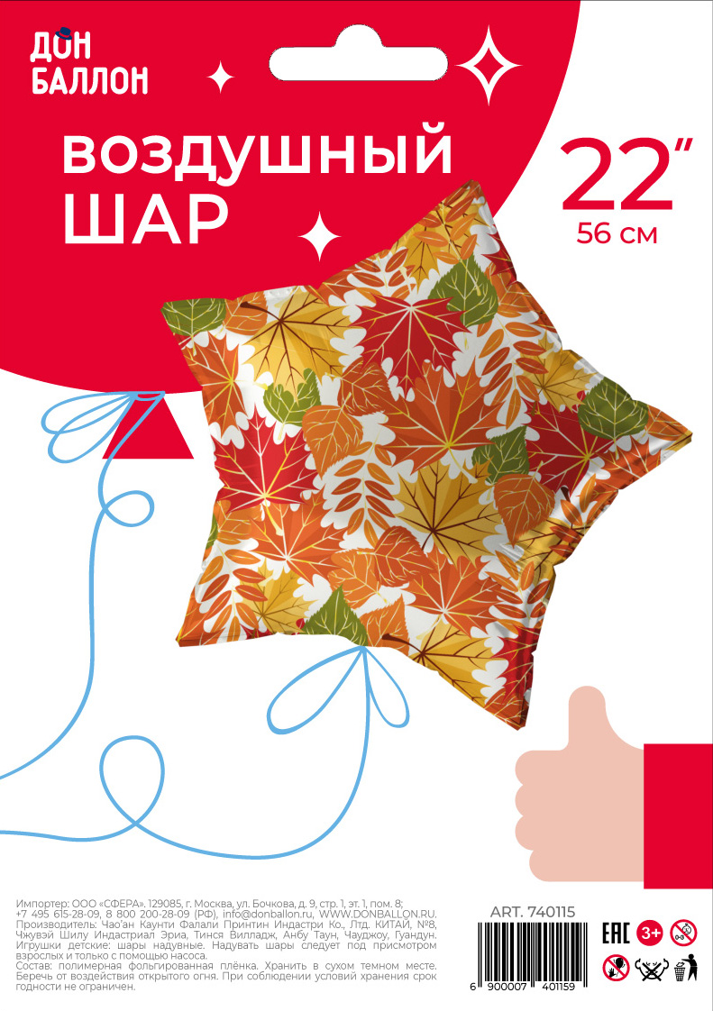 Шар (22''/56 см) Звезда, Осенние листья, 1 шт. в уп.