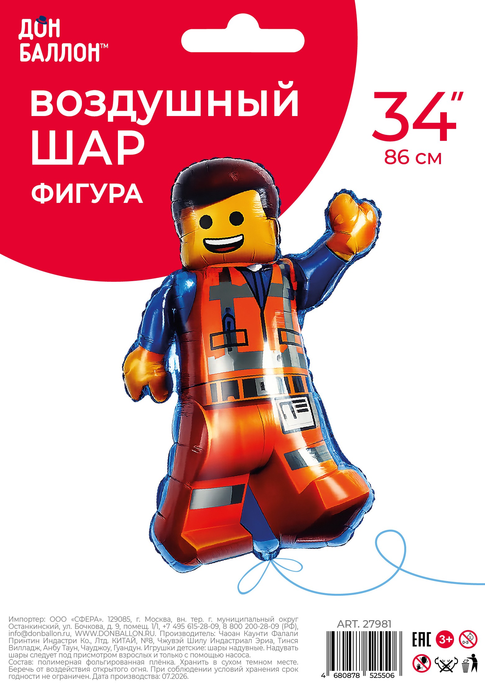Шар (34''/86 см) Фигура, Конструктор, Мастер Человечек, 1 шт. в уп.
