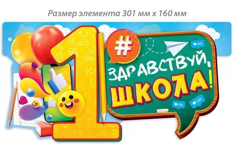 Гирлянда 1 Сентября, 140 см, 1 шт.