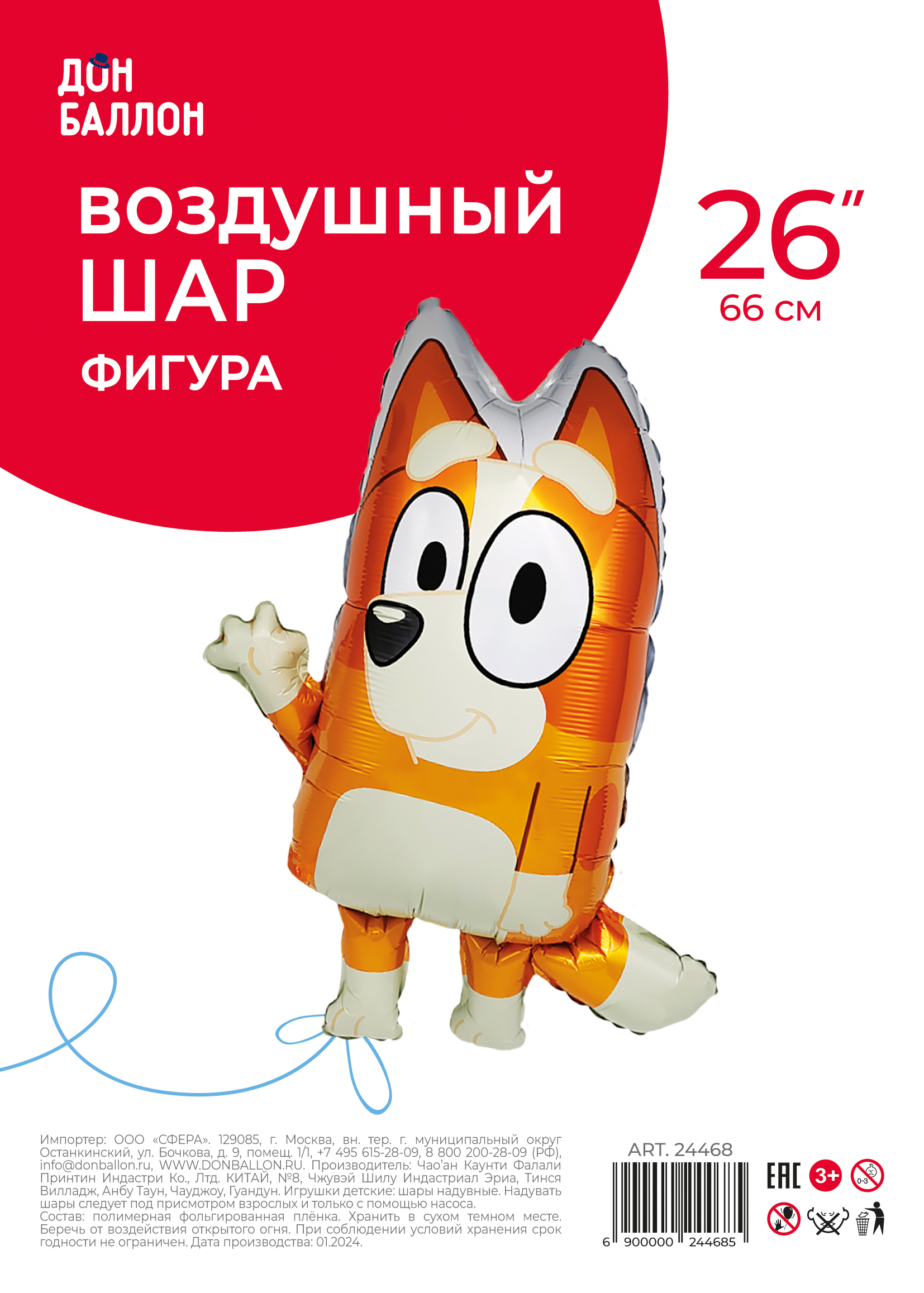 Шар (26''/66 см) Фигура, Щенок Бинго, 1 шт. в уп.