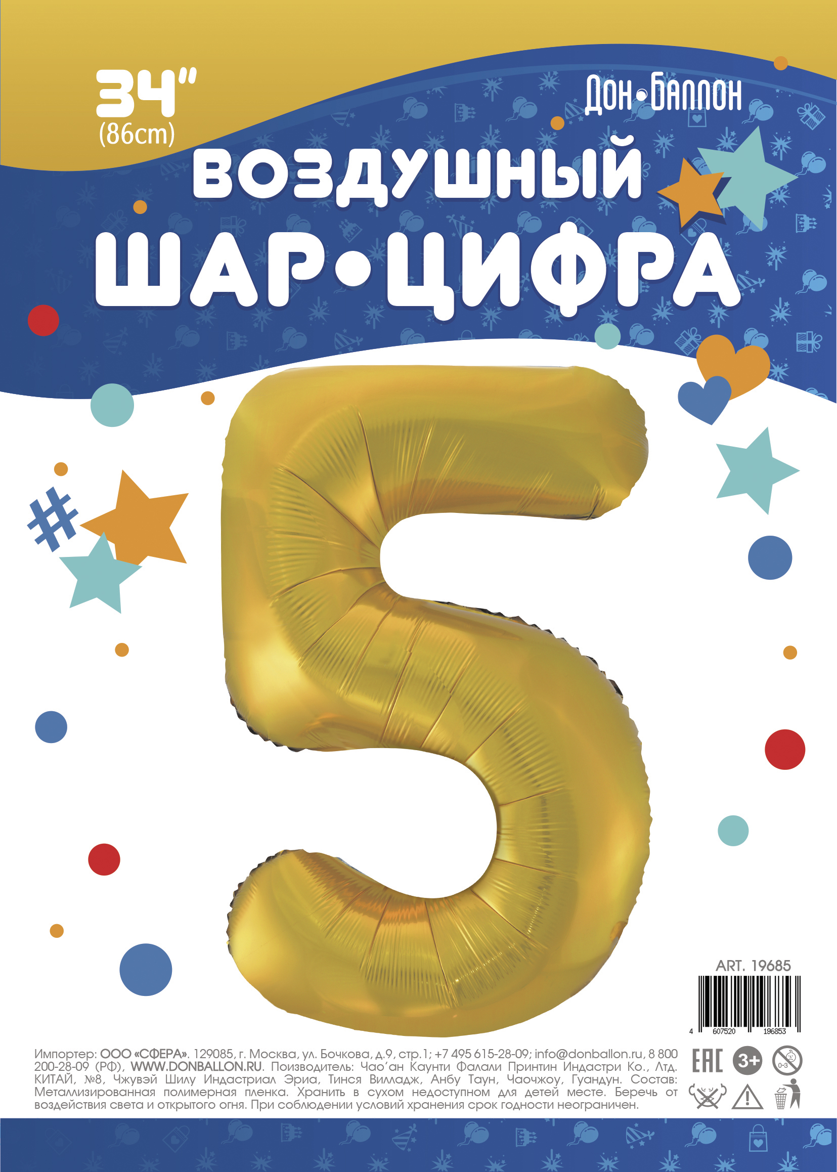 Шар (34''/86 см) Цифра, 5, Золото, 1 шт. в уп.