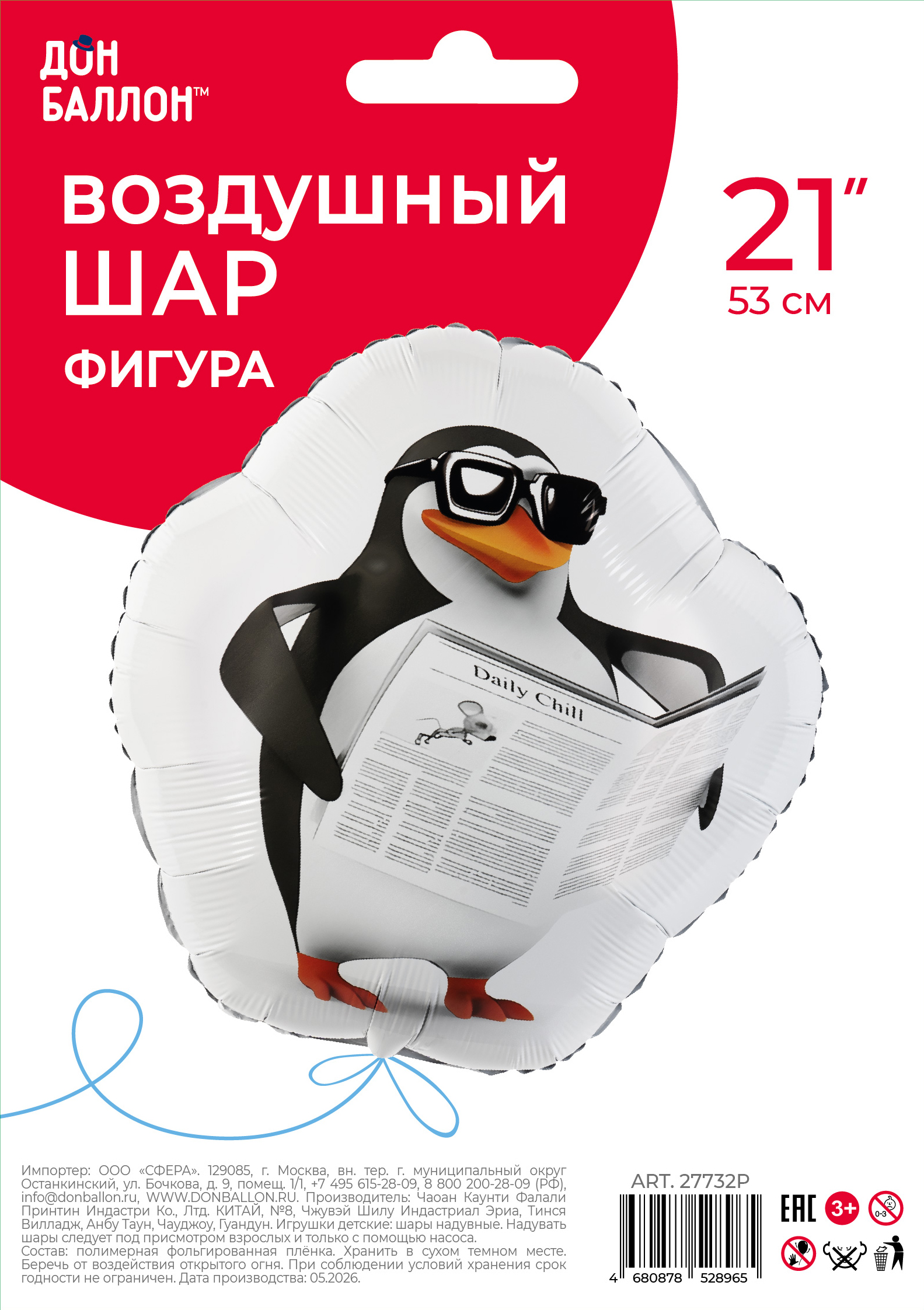 Шар (21''/53 см) Фигура, Деловой пингвин, 1 шт. в уп.