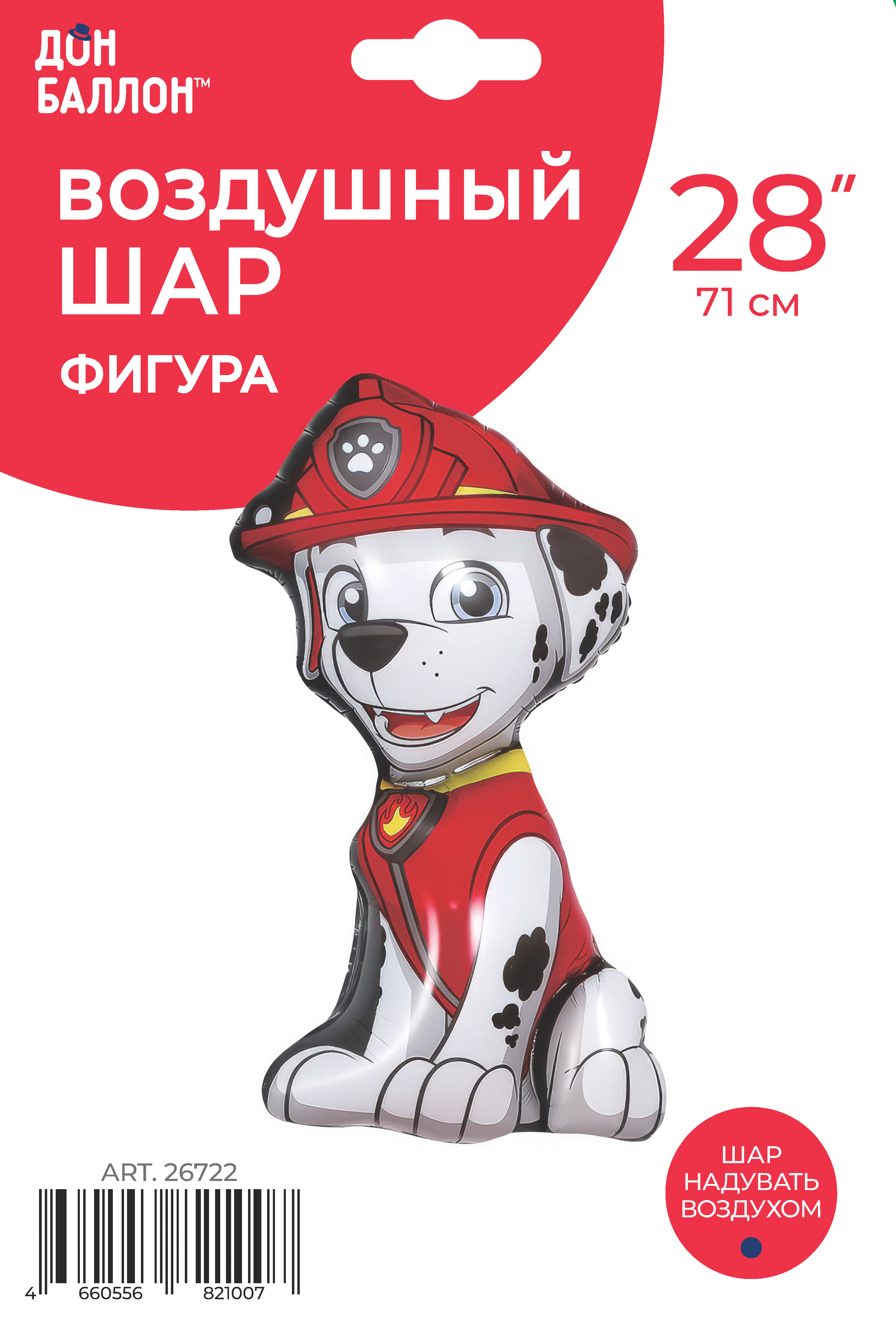Шар (28''/71 см) Фигура, Щенок Пожарный (надув воздухом), 1 шт. в уп.