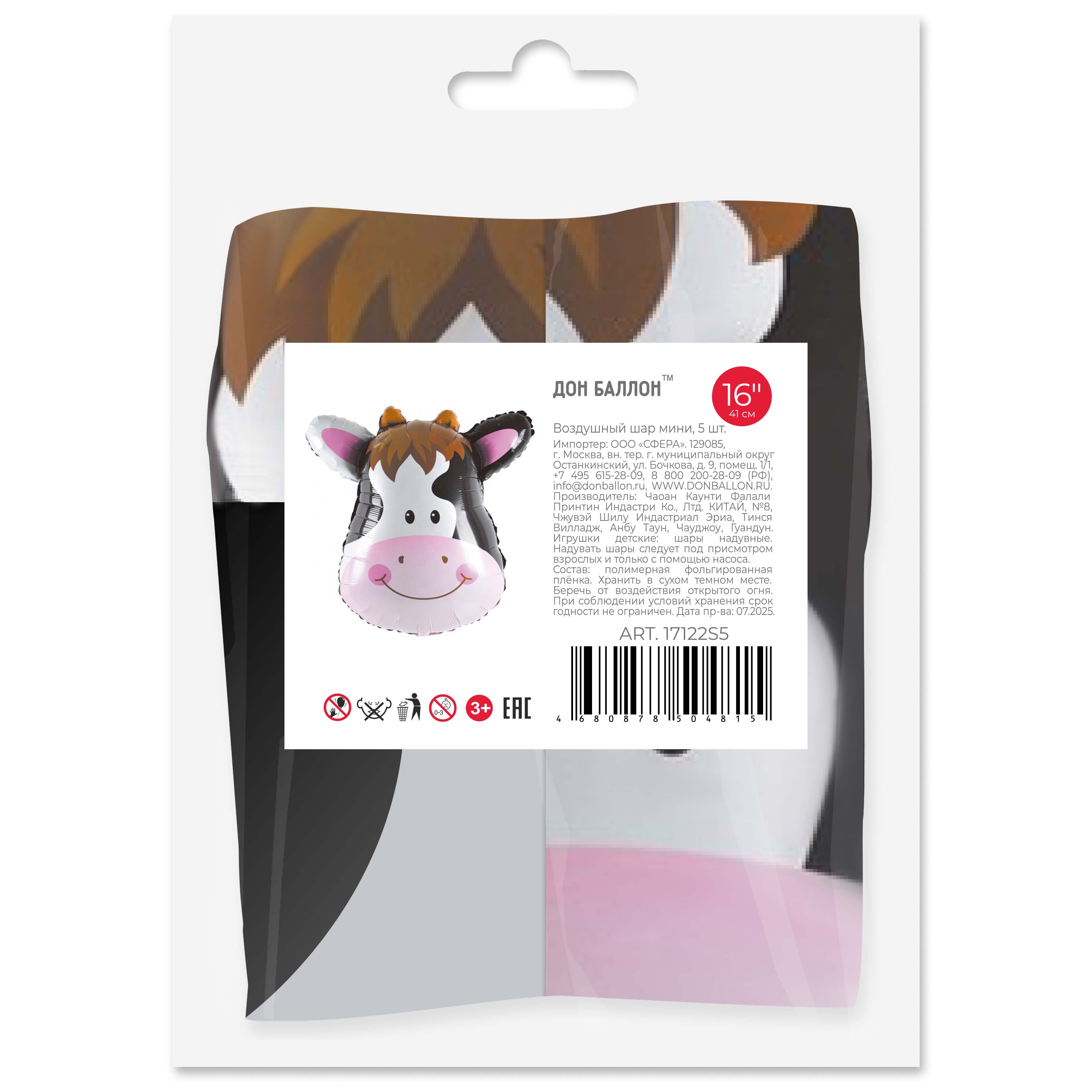 Шар с клапаном (16''/41 см) Мини-фигура, Голова, Милая Корова, 5 шт. в уп. (цв.этик.)