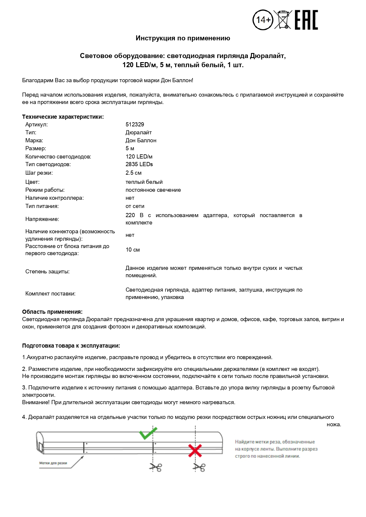 Светодиодная гирлянда, Дюралайт 120 Led/м, с адаптером, 6*12мм,12v, 5 м. Теплый белый, 1 шт.
