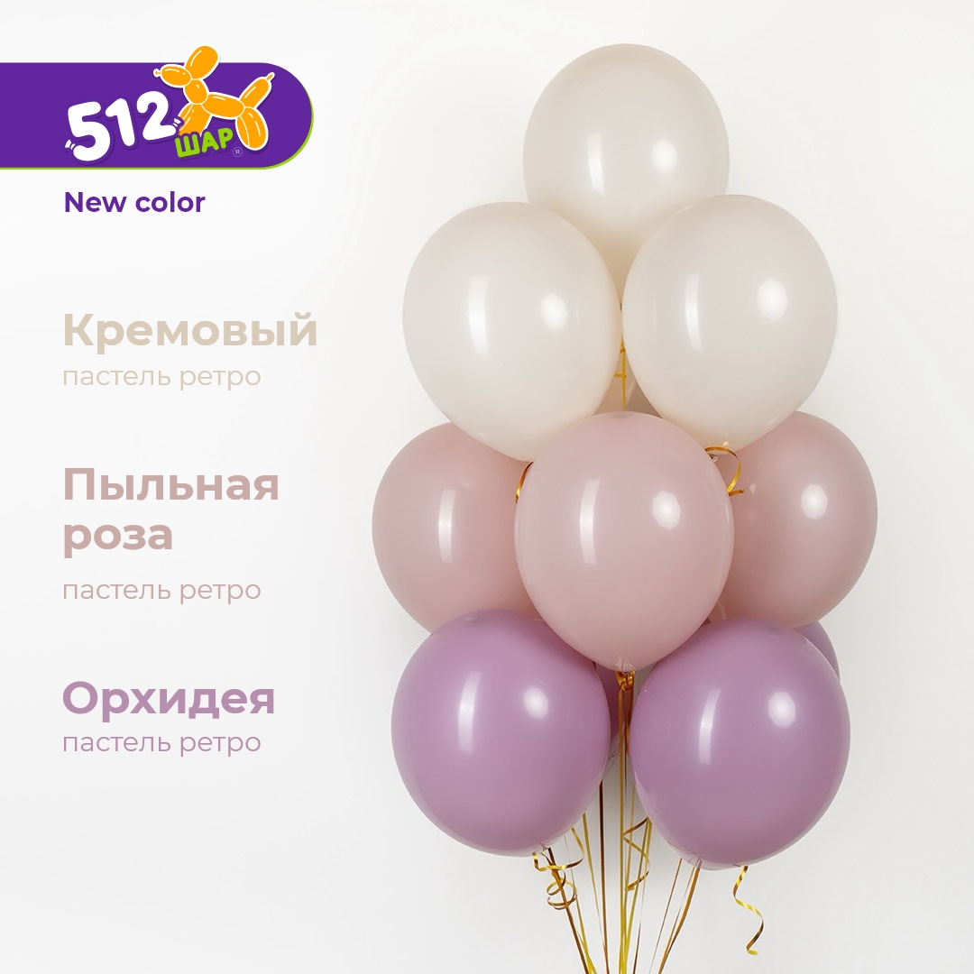 Шар (12''/30 см) Пыльная роза, пастель ретро, 100 шт.