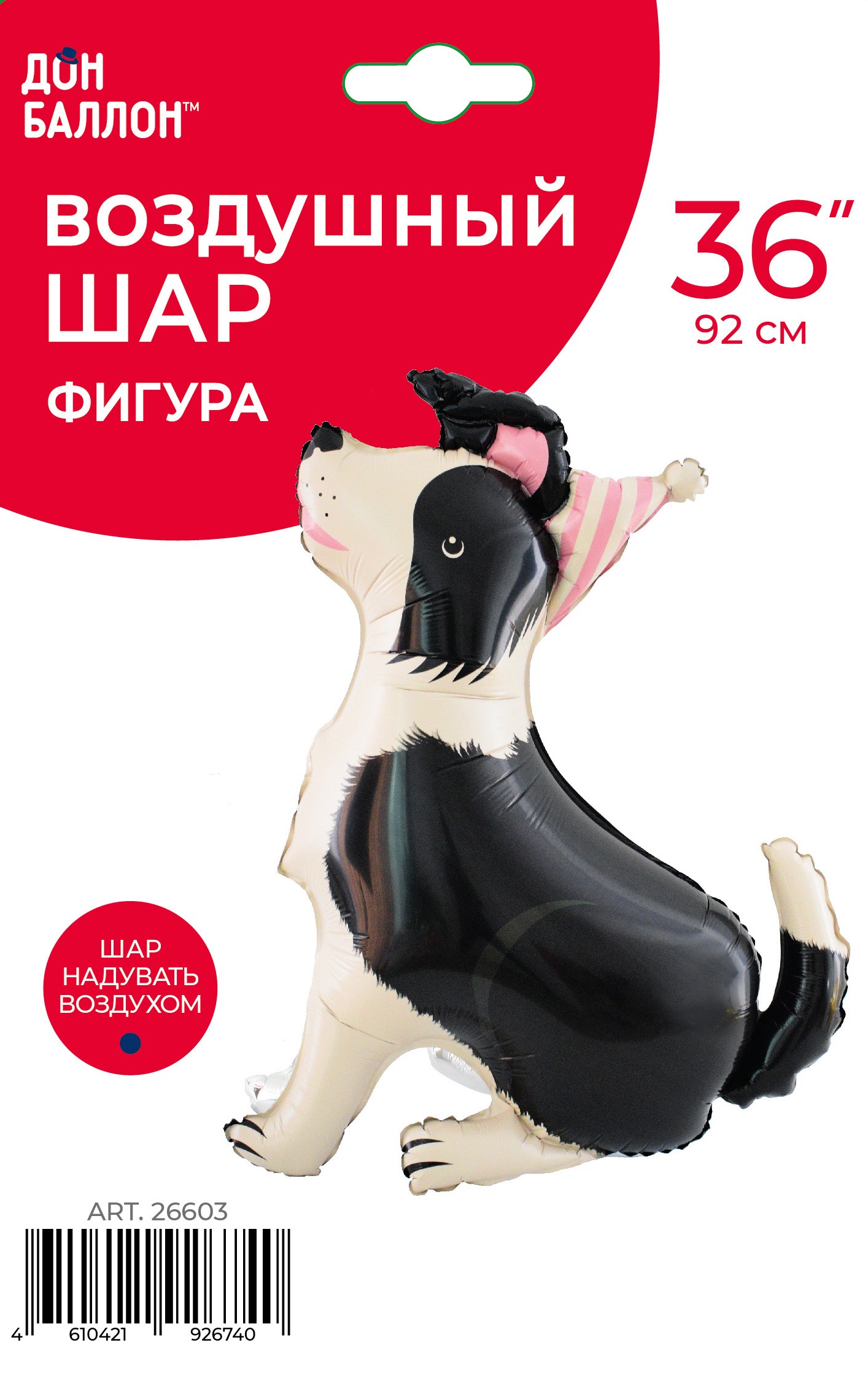 Шар 3D (36''/91 см) Щенок в колпачке, 1 шт. в уп.