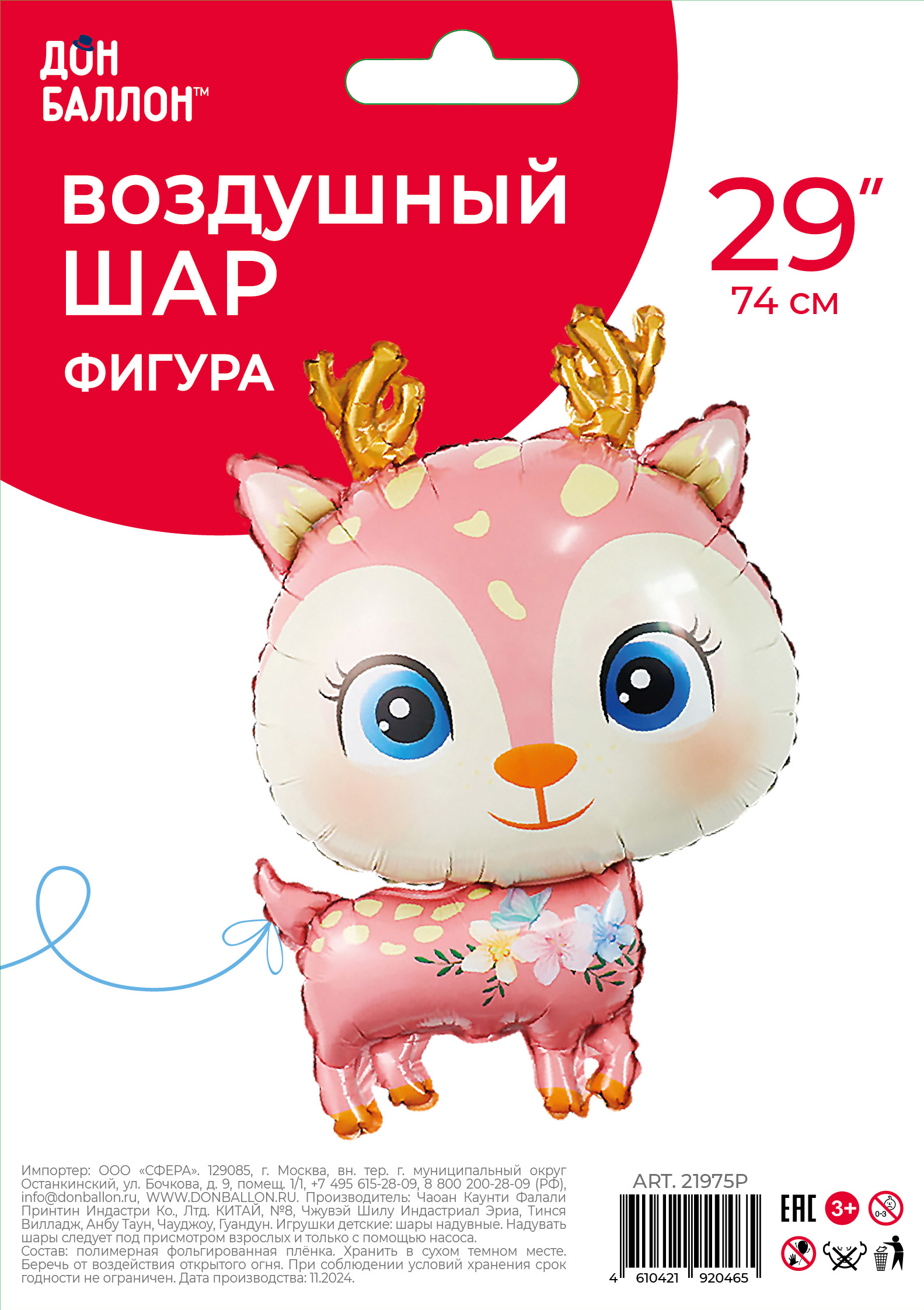Шар (29''/74 см) Фигура, Олененок, Розовый, 1 шт. в уп.
