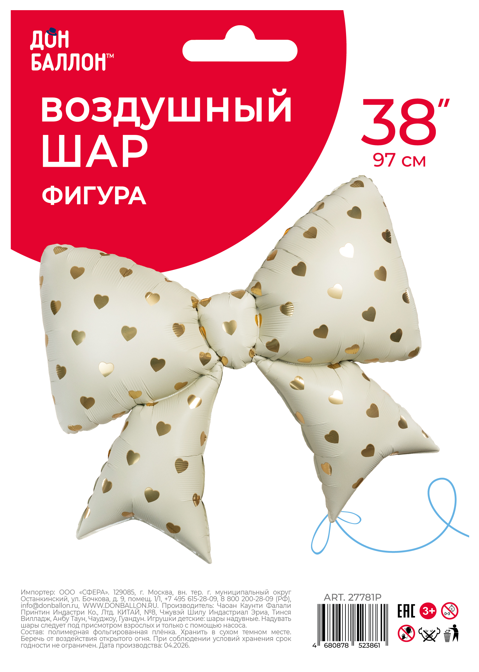 Шар (38''/97 см) Фигура, Бант, Сердечки, Кремовый, 1 шт. в уп.