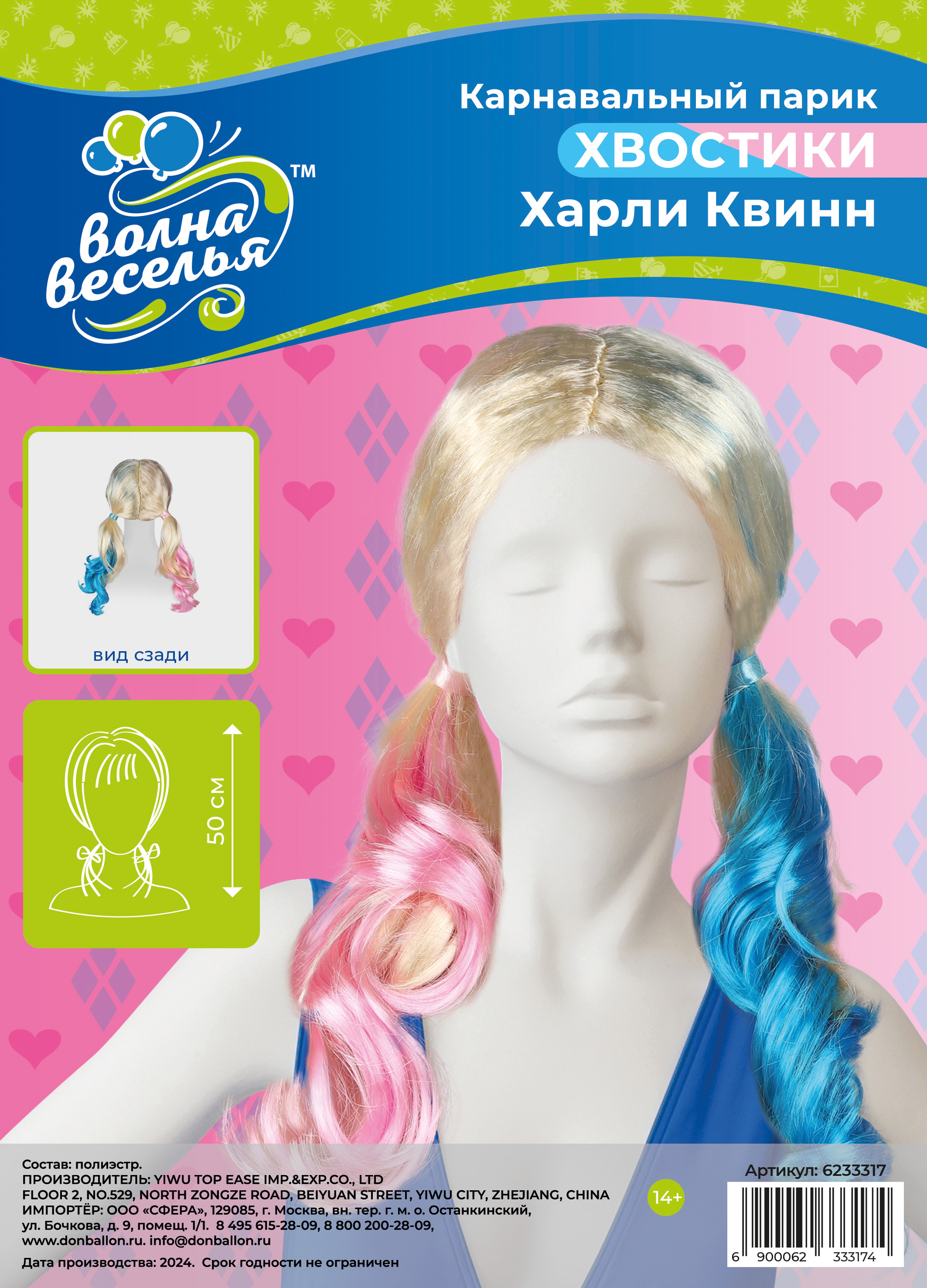 Парик карнавальный, 200 гр, Хвостики Харли Квинн, Розовый/Голубой, 1 шт. в упак. 