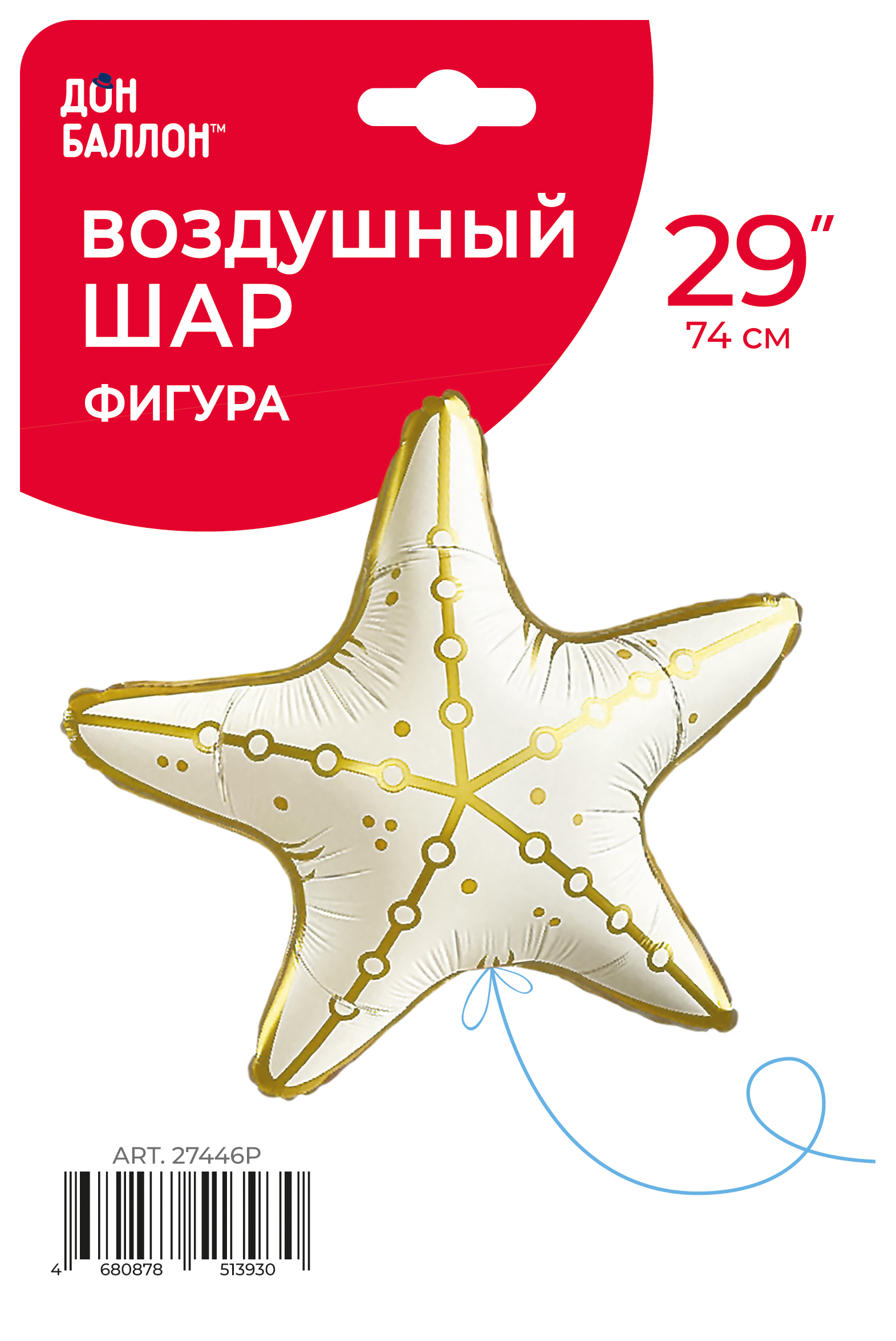 Шар (29''/74 см) Фигура, Морская звезда, Кремовый, Сатин, 1 шт. в уп.