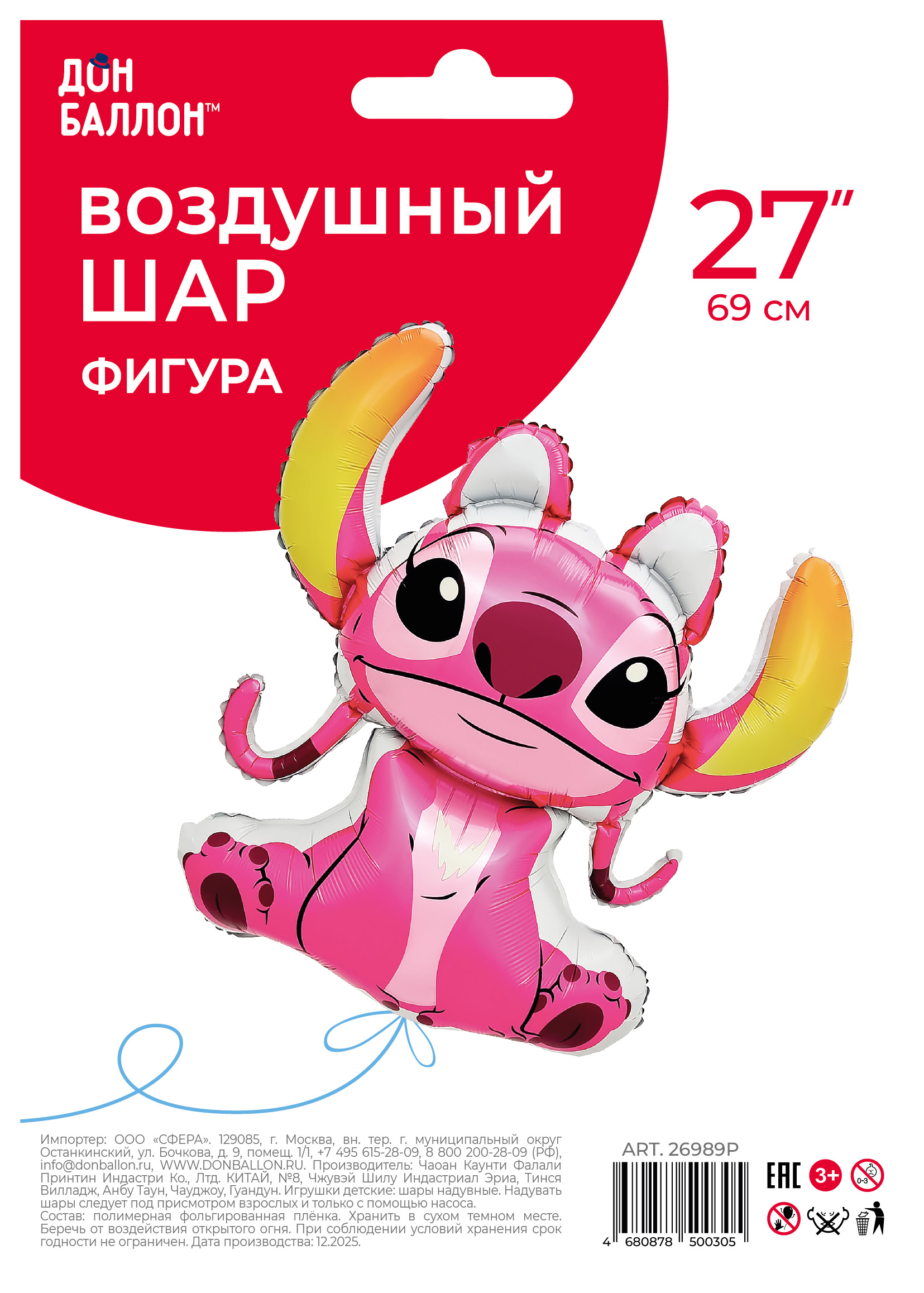 Шар (27''/69 см) Фигура, Монстрик, Яркие ушки (надув воздухом), Розовый, 1 шт. в уп.