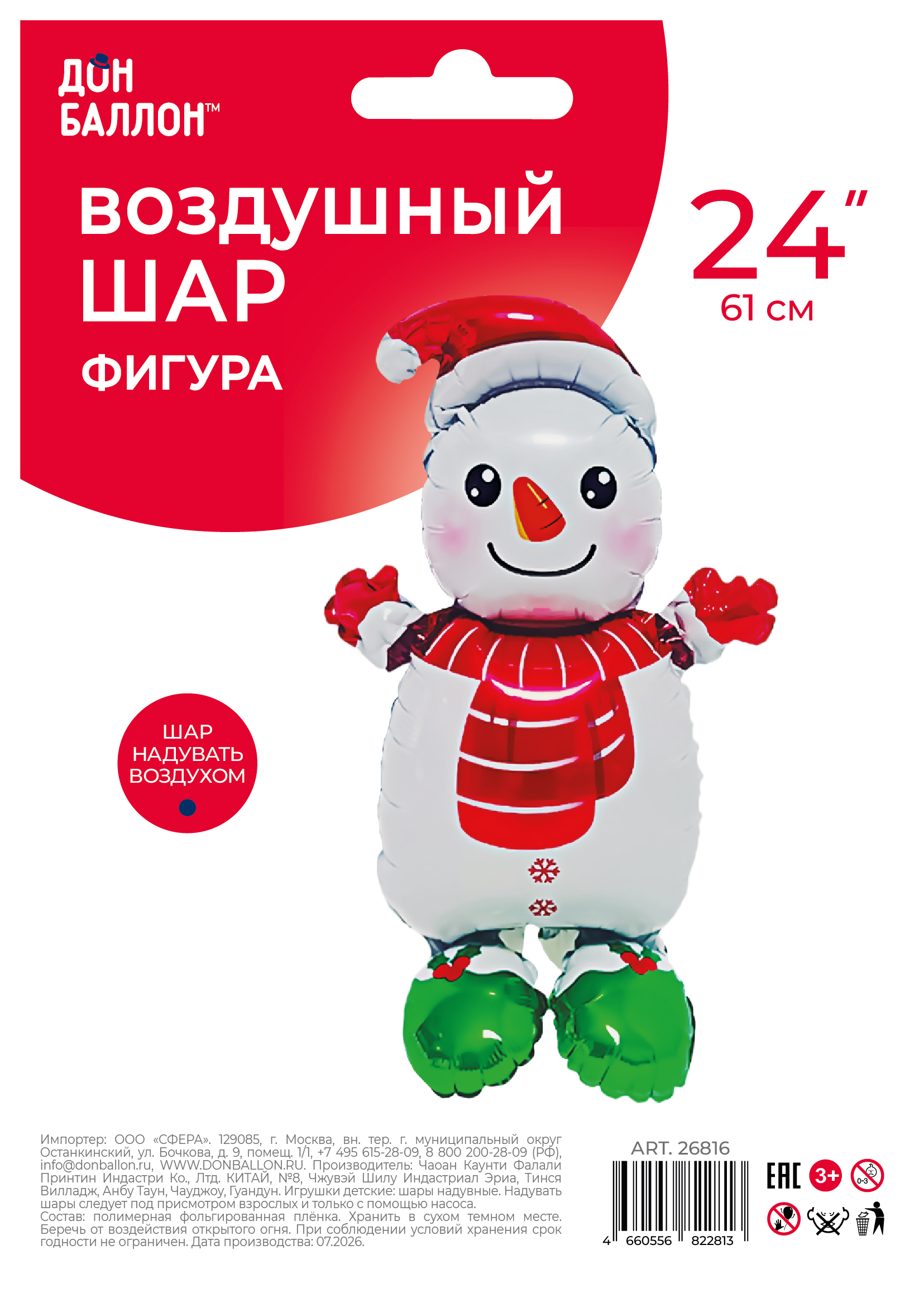 Шар 3D (24''/61 см) Фигура на подставке, Веселый снеговик, 1 шт. в уп.