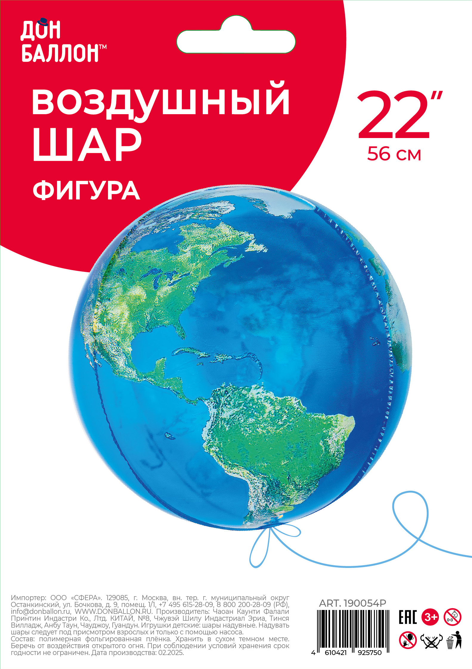 Шар 3D (22''/56 см) Сфера, Планета Земля, Глобус, 1 шт. в уп.