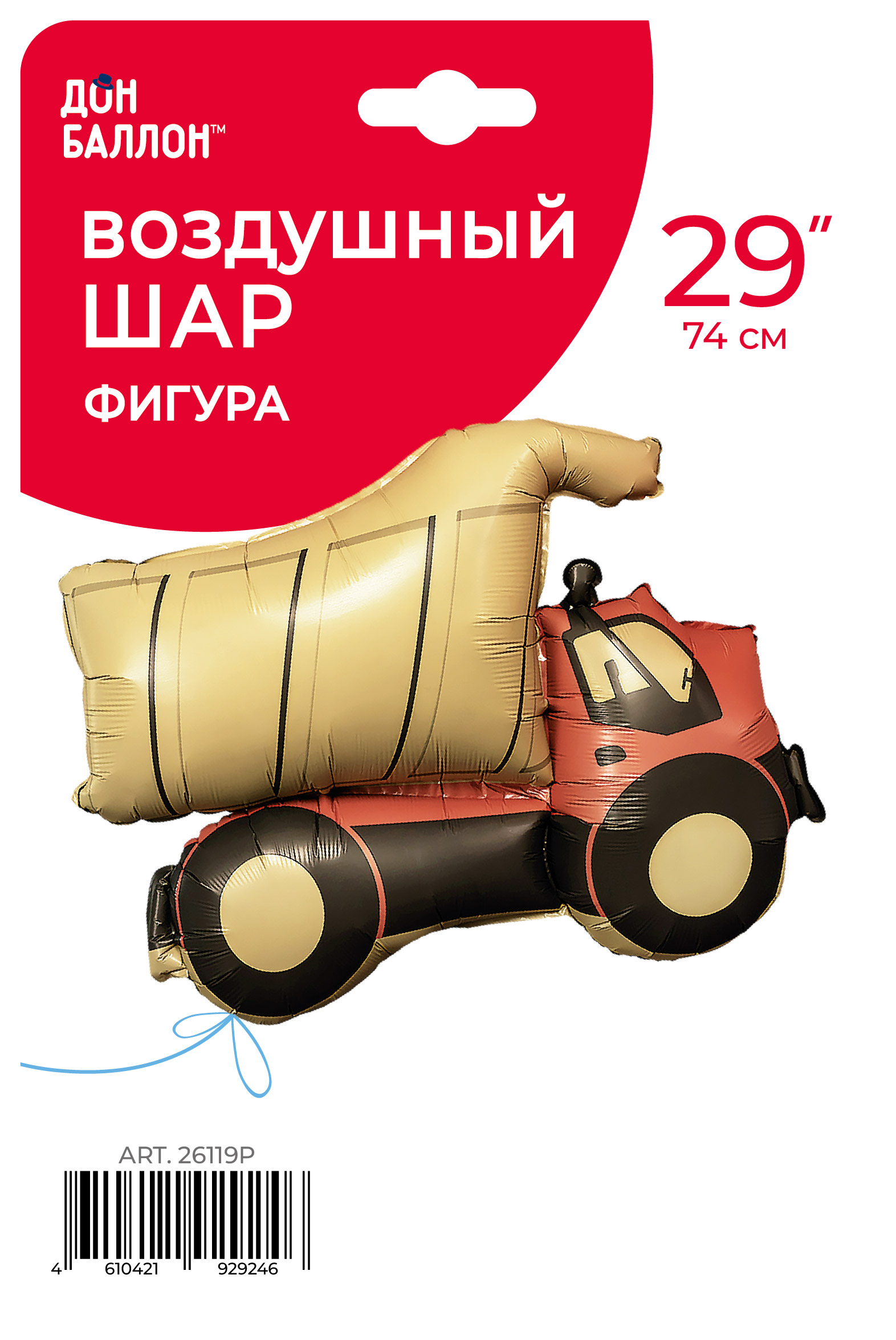 Шар (29''/74 см) Фигура, Самосвал, Сатин, 1 шт. в уп.