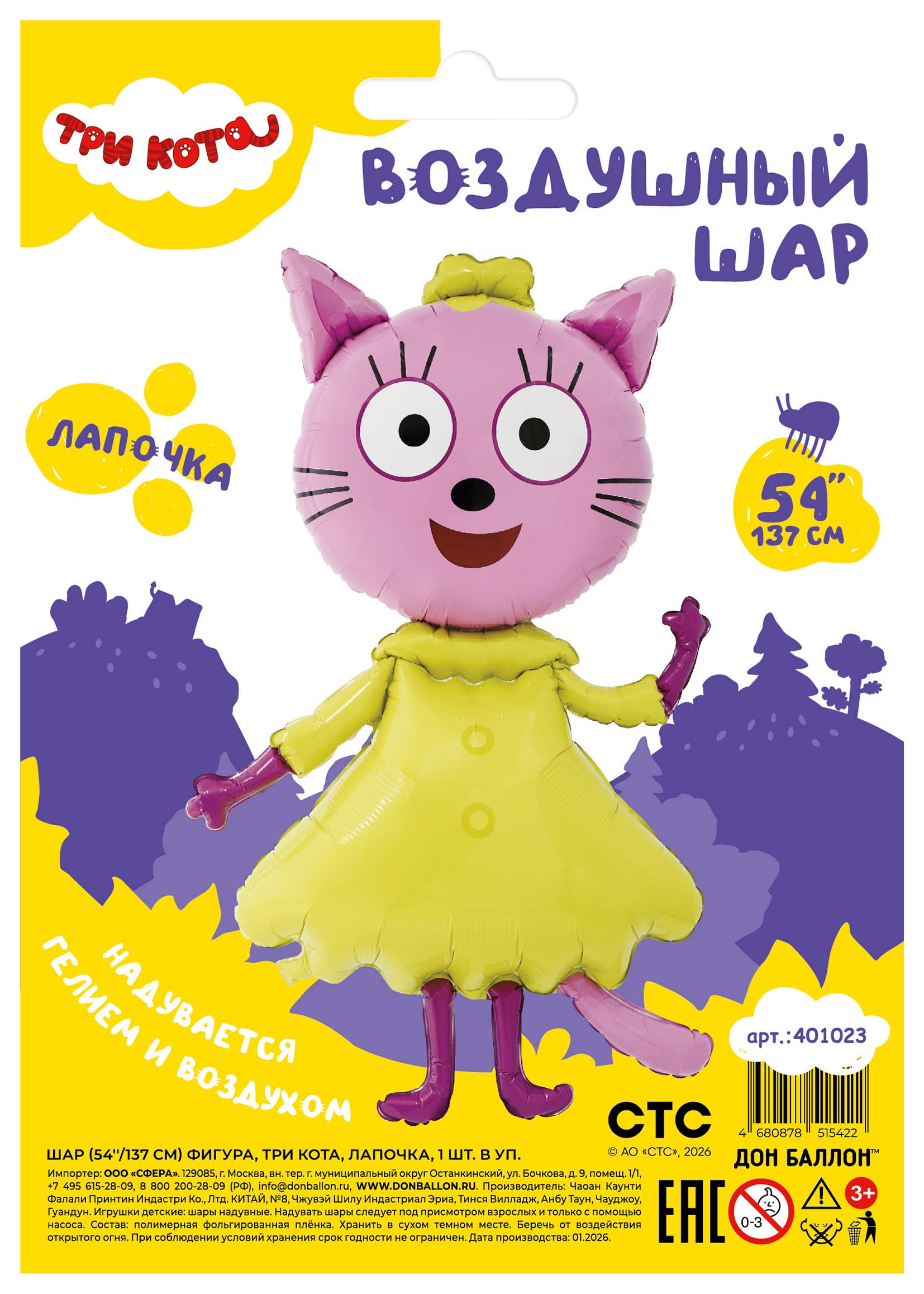 Шар (54''/137 см) Фигура, Три Кота, Лапочка, 1 шт. в уп.